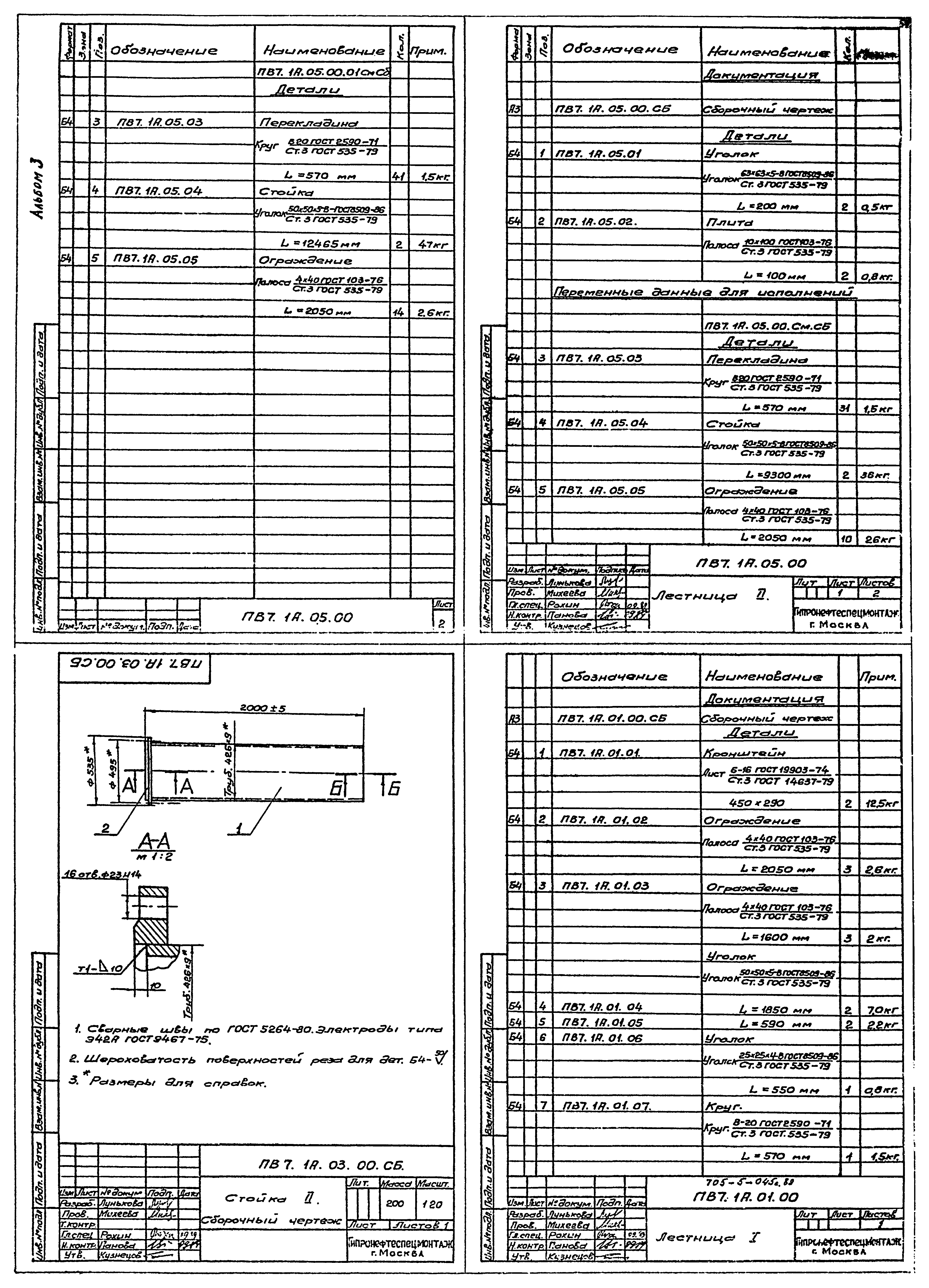 Типовые проектные решения 705-5-045с.89