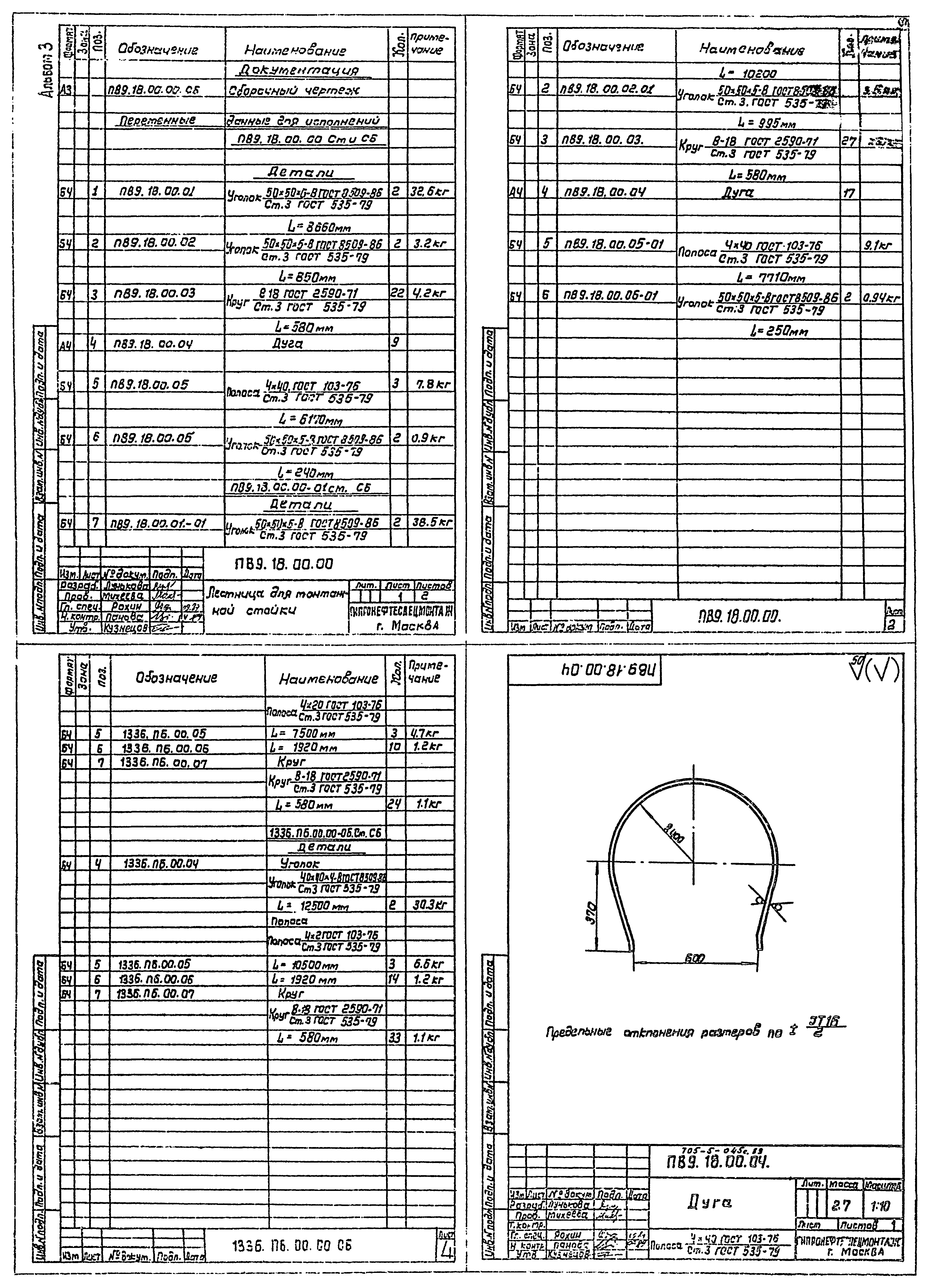 Типовые проектные решения 705-5-045с.89