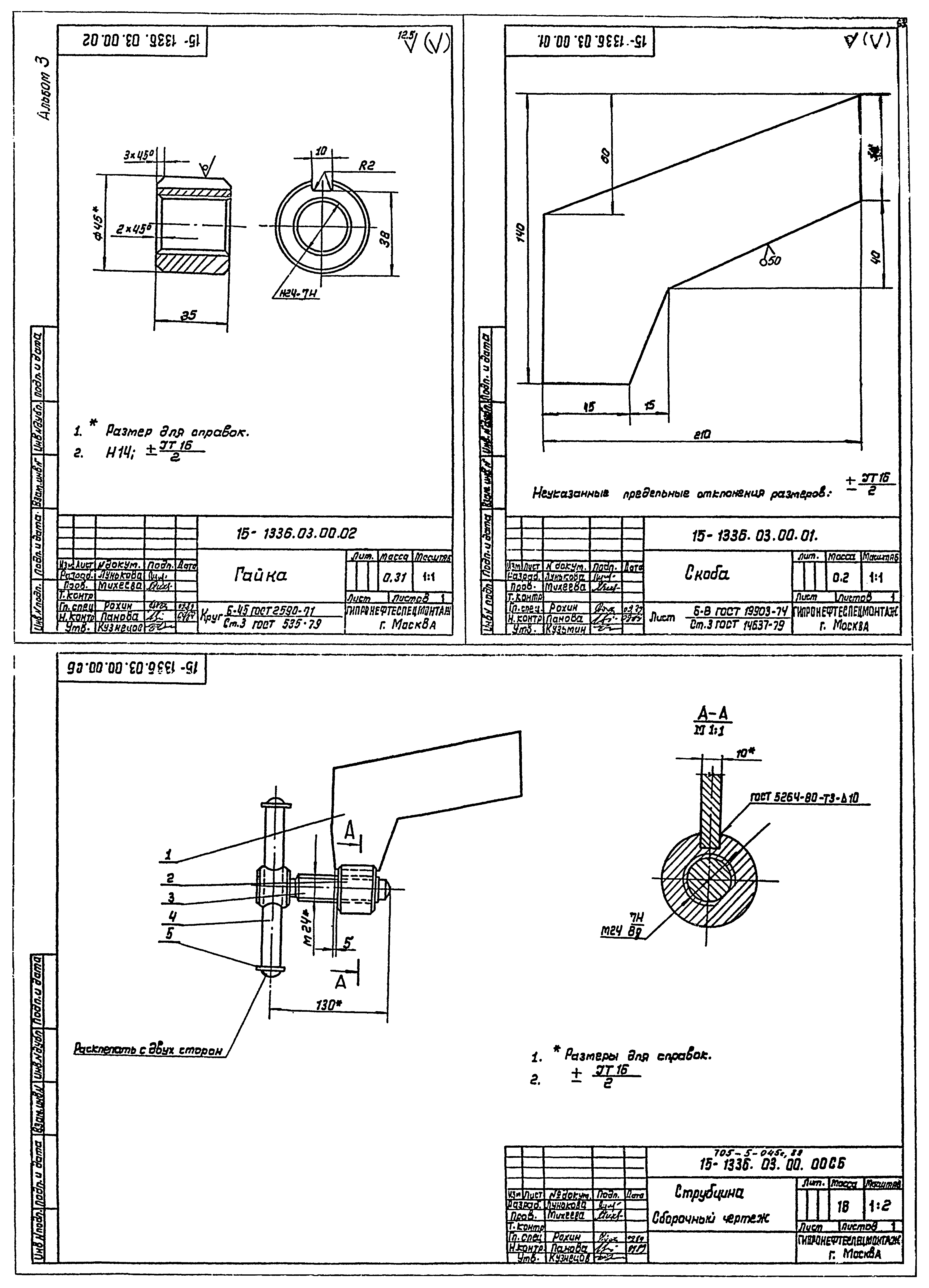 Типовые проектные решения 705-5-045с.89