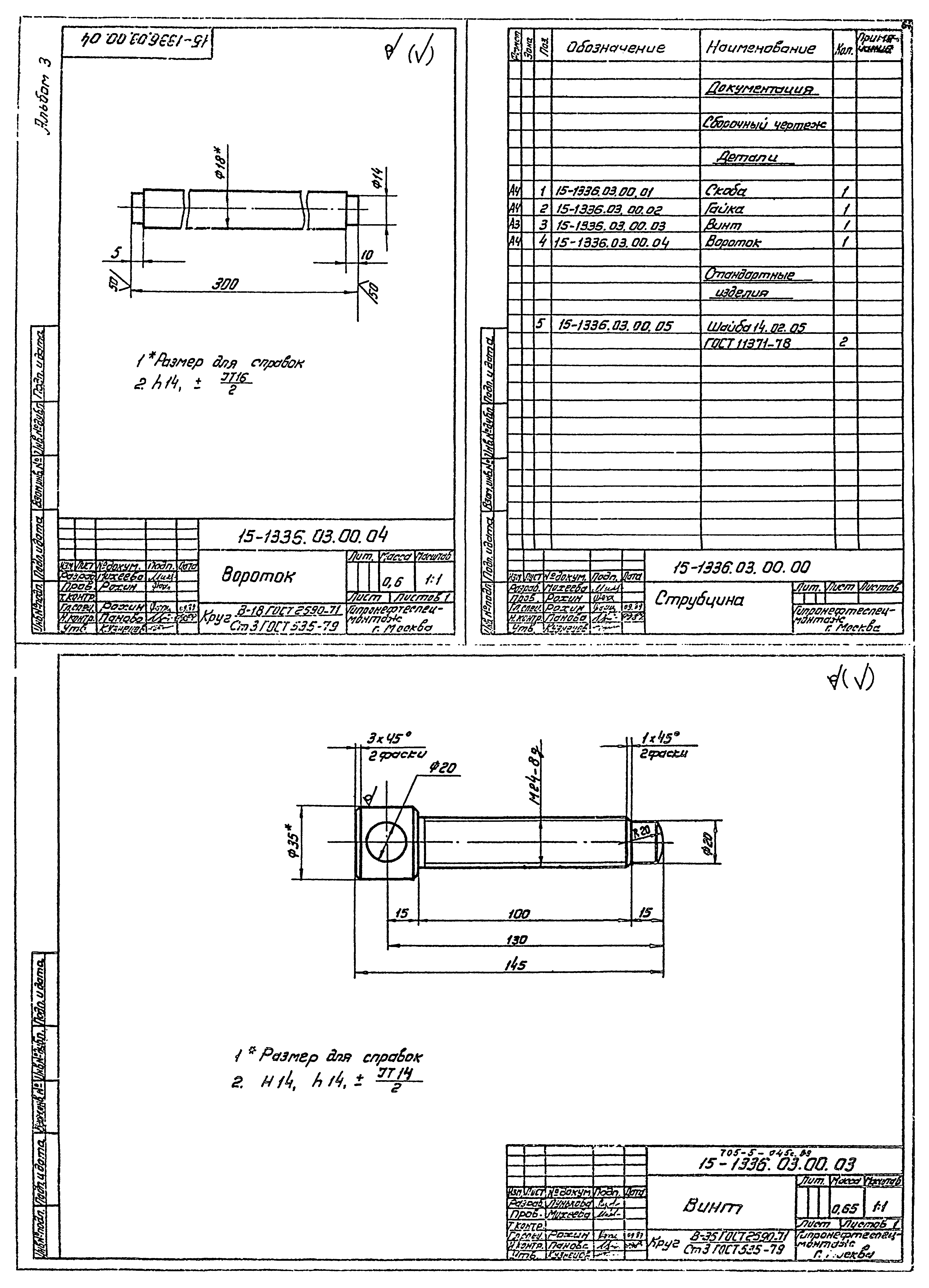 Типовые проектные решения 705-5-045с.89