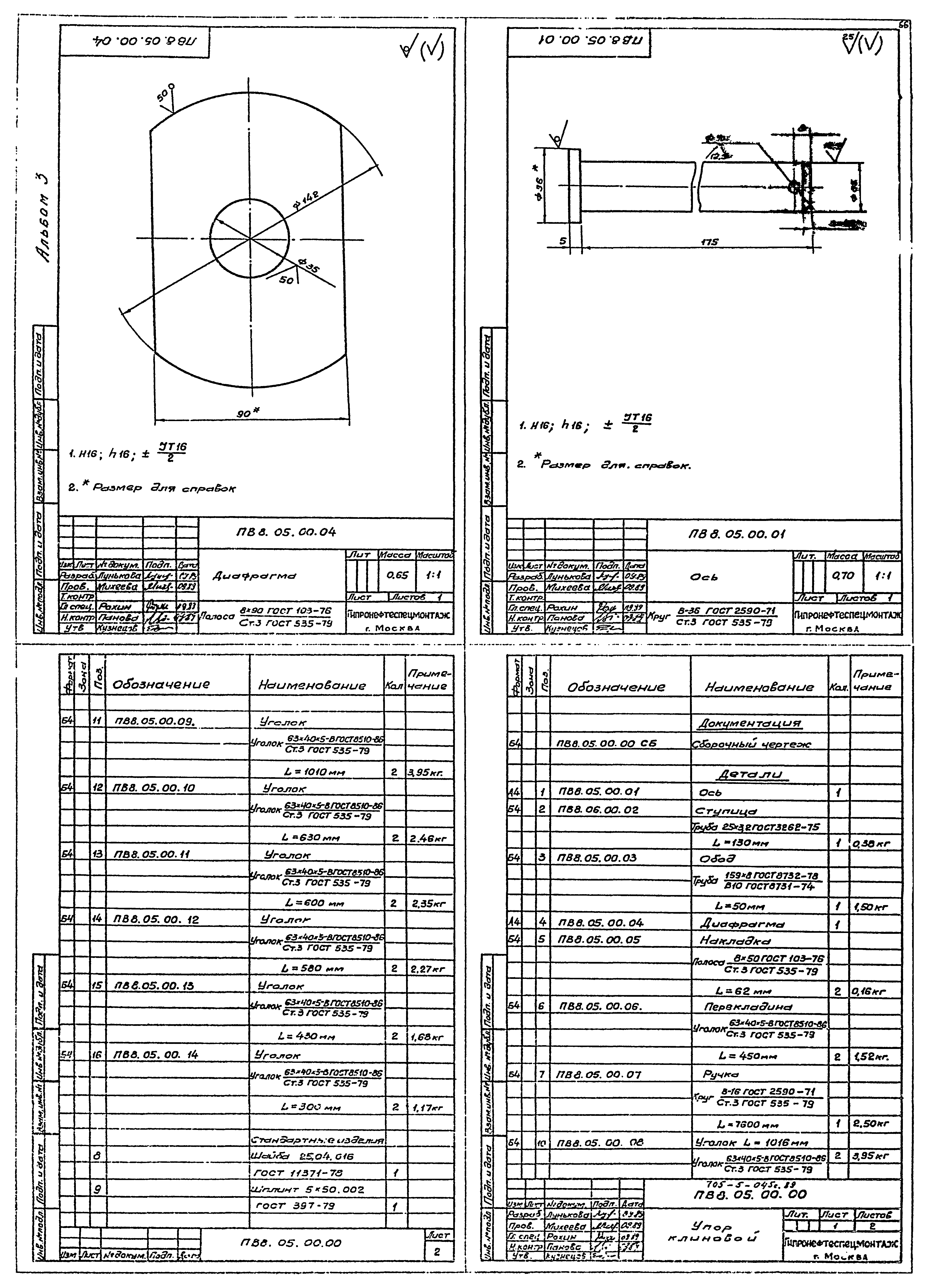 Типовые проектные решения 705-5-045с.89