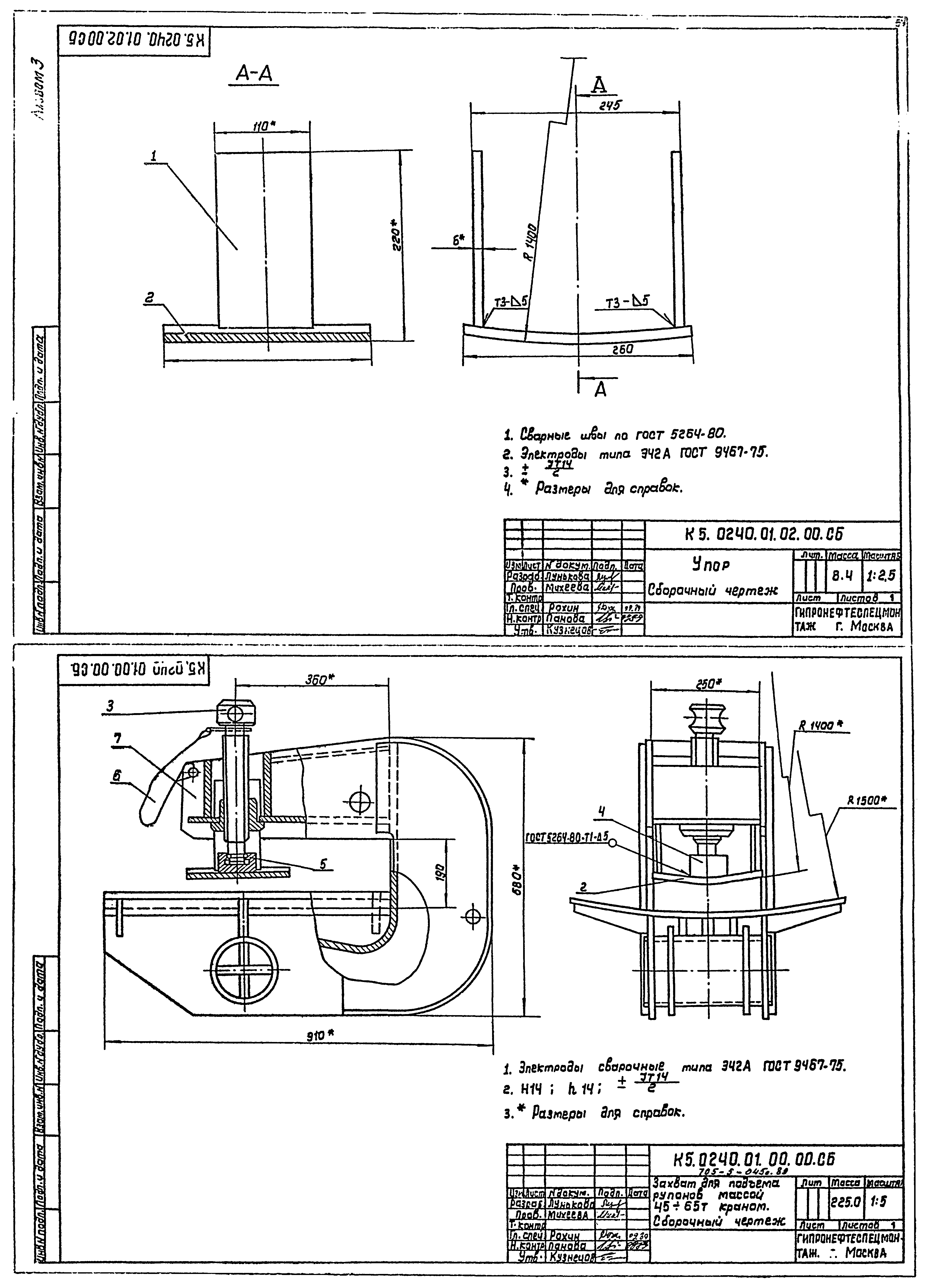 Типовые проектные решения 705-5-045с.89