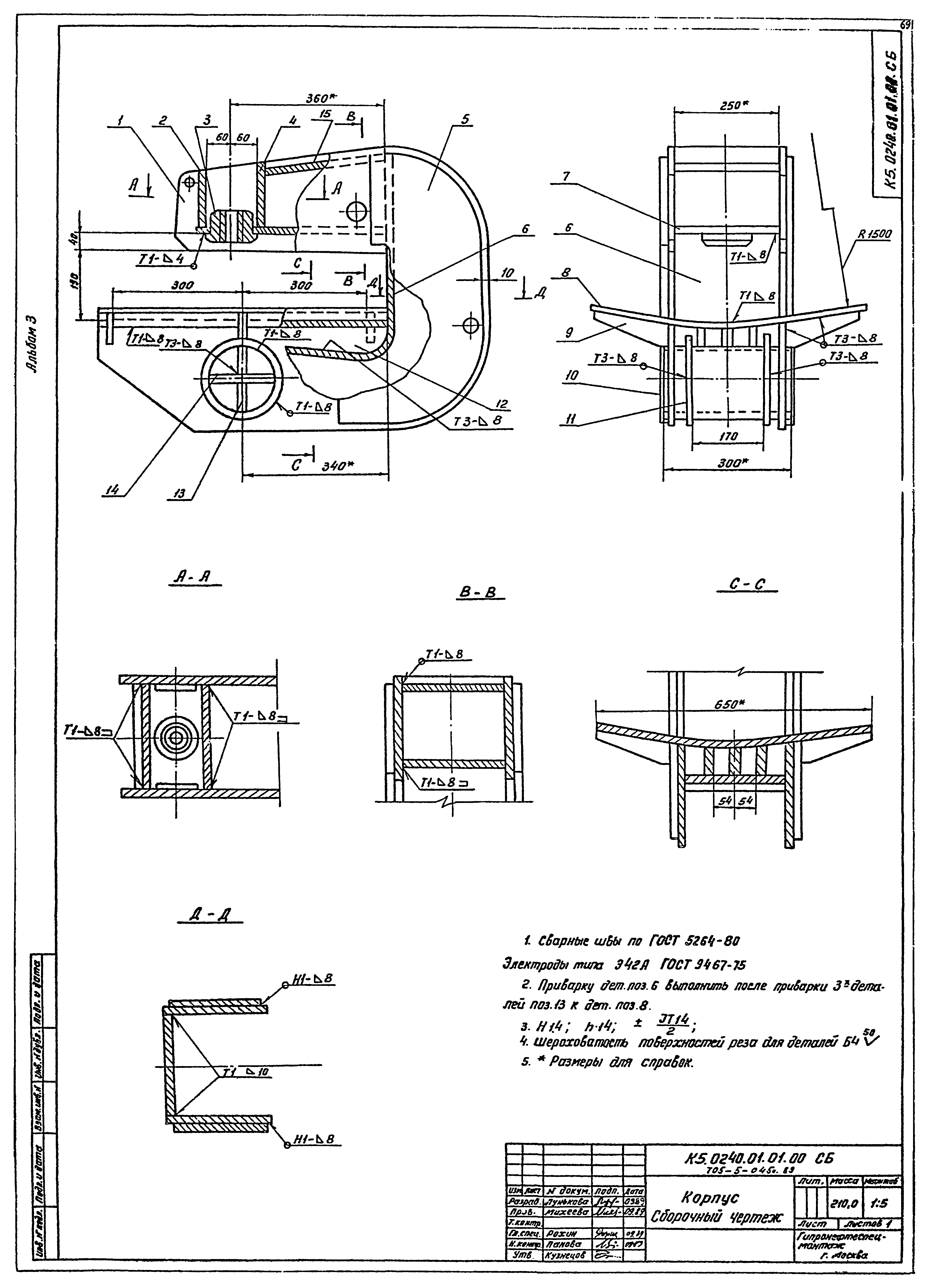 Типовые проектные решения 705-5-045с.89