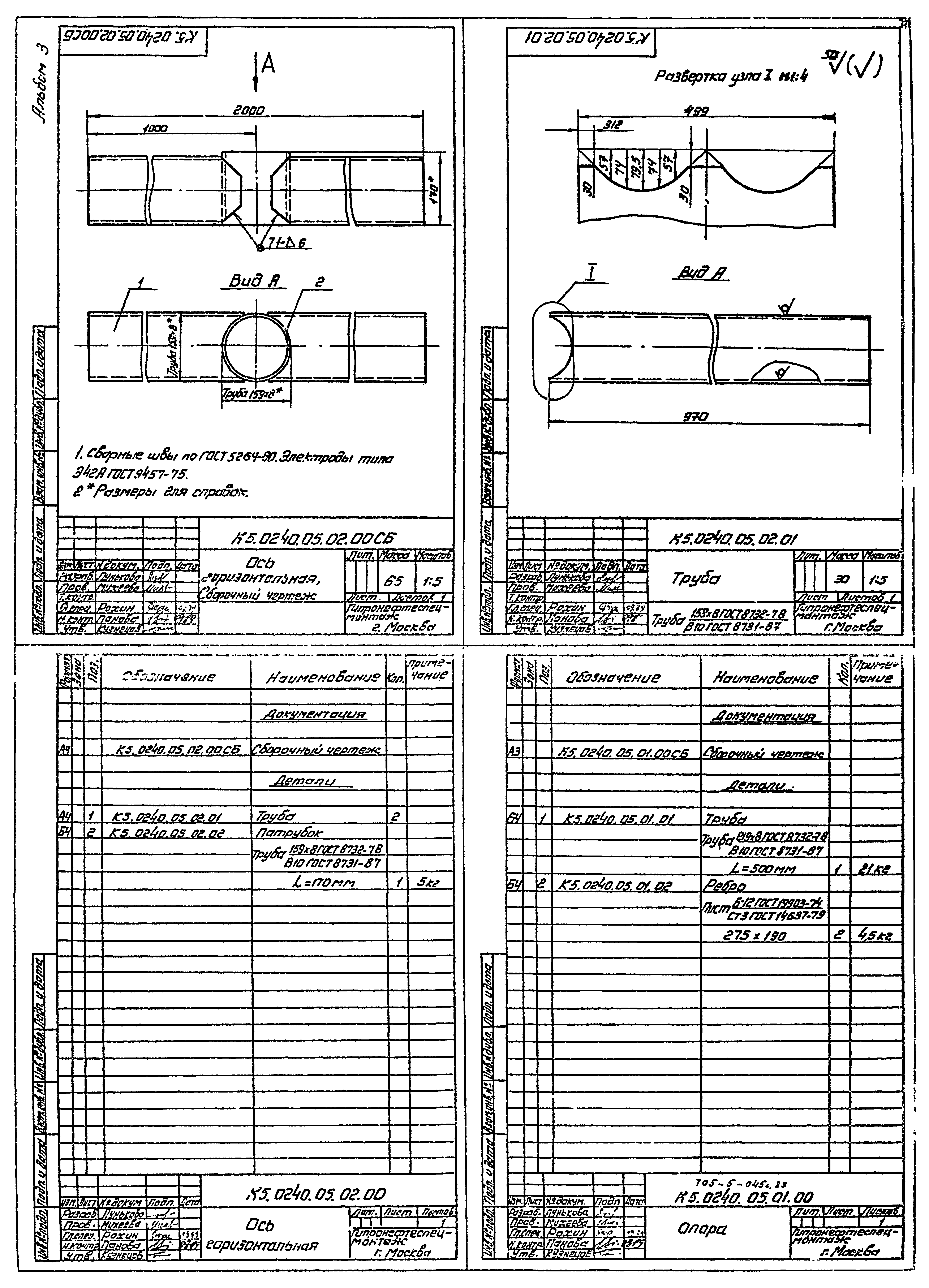 Типовые проектные решения 705-5-045с.89