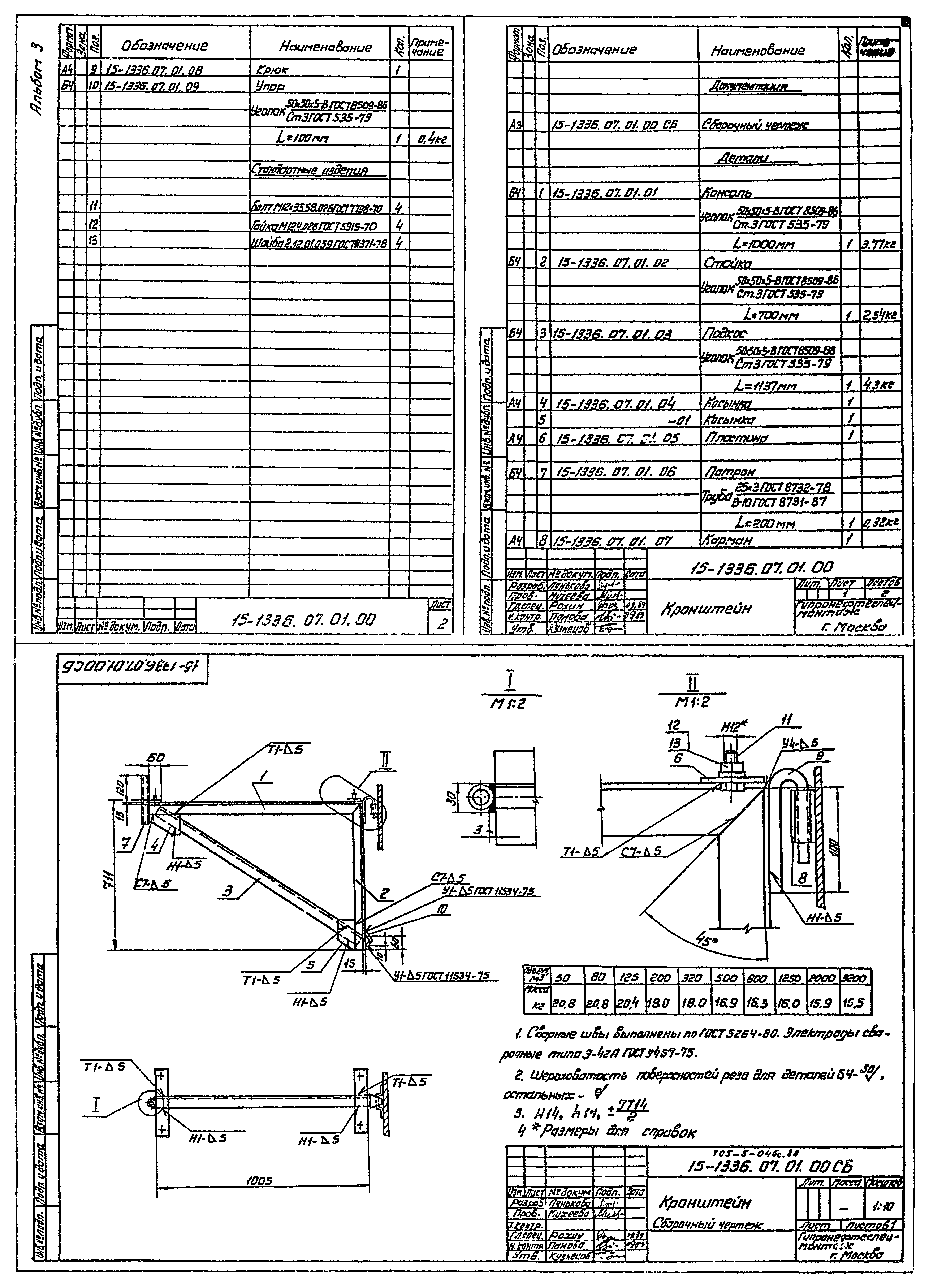 Типовые проектные решения 705-5-045с.89