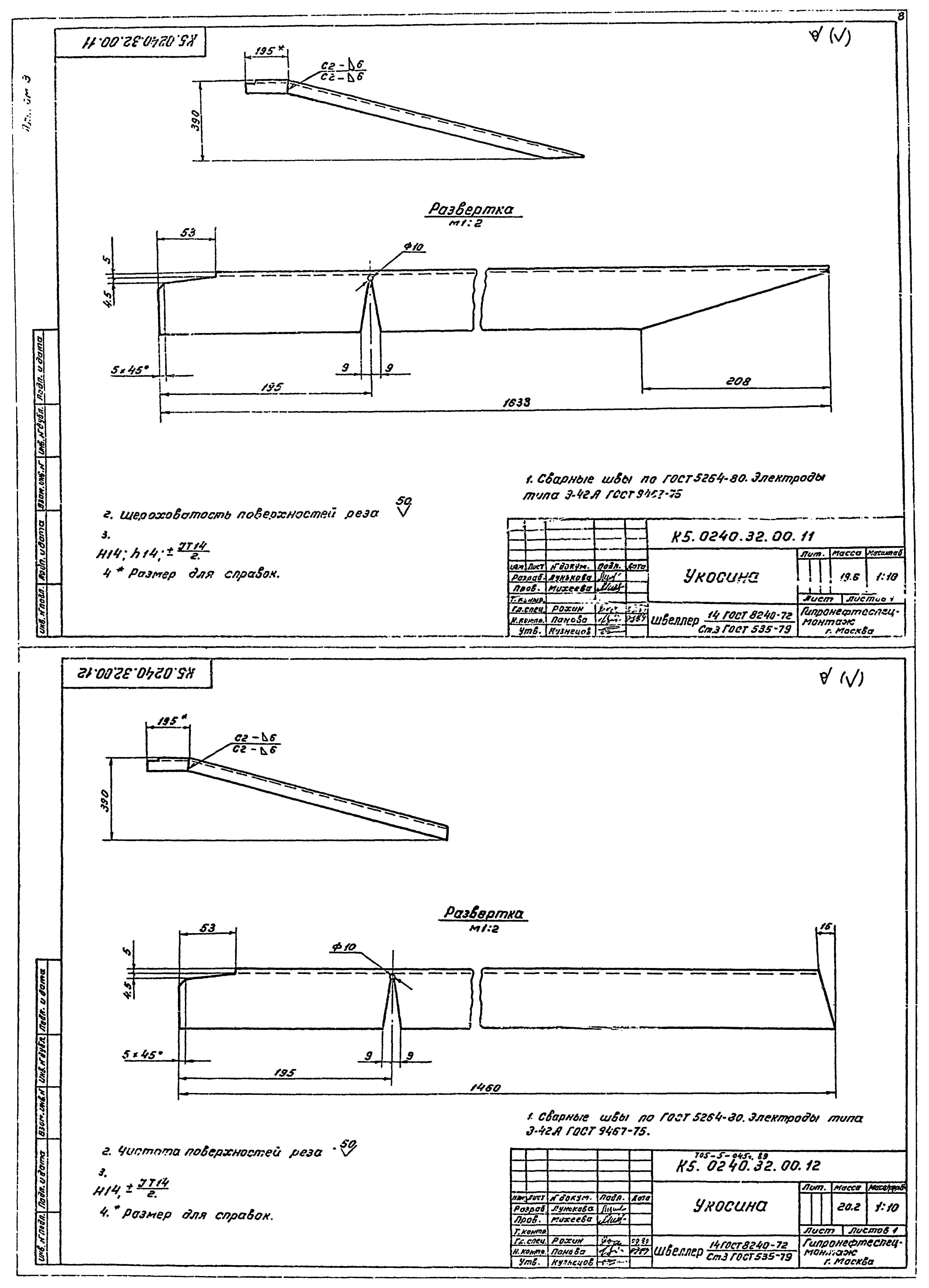 Типовые проектные решения 705-5-045с.89