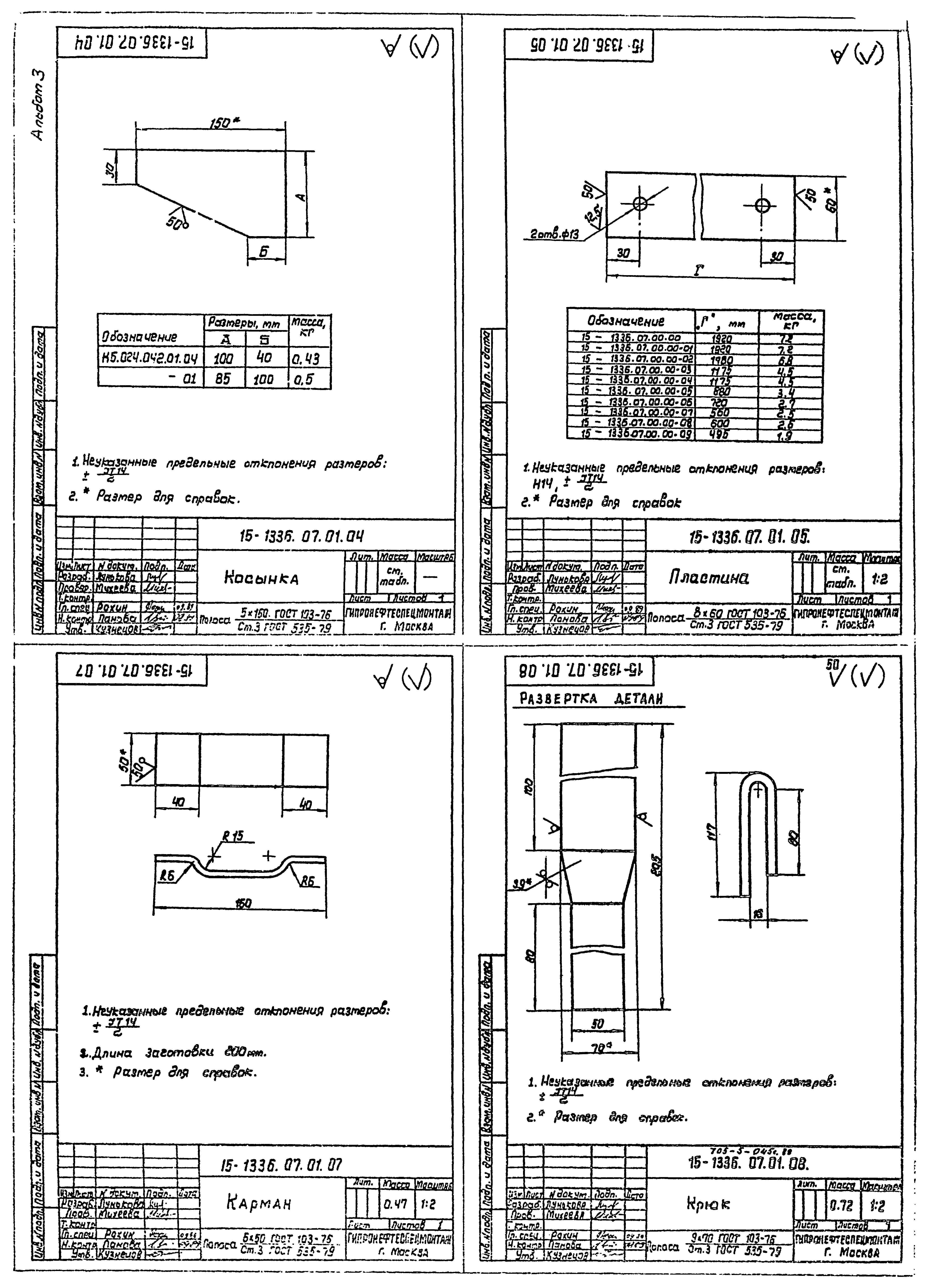 Типовые проектные решения 705-5-045с.89