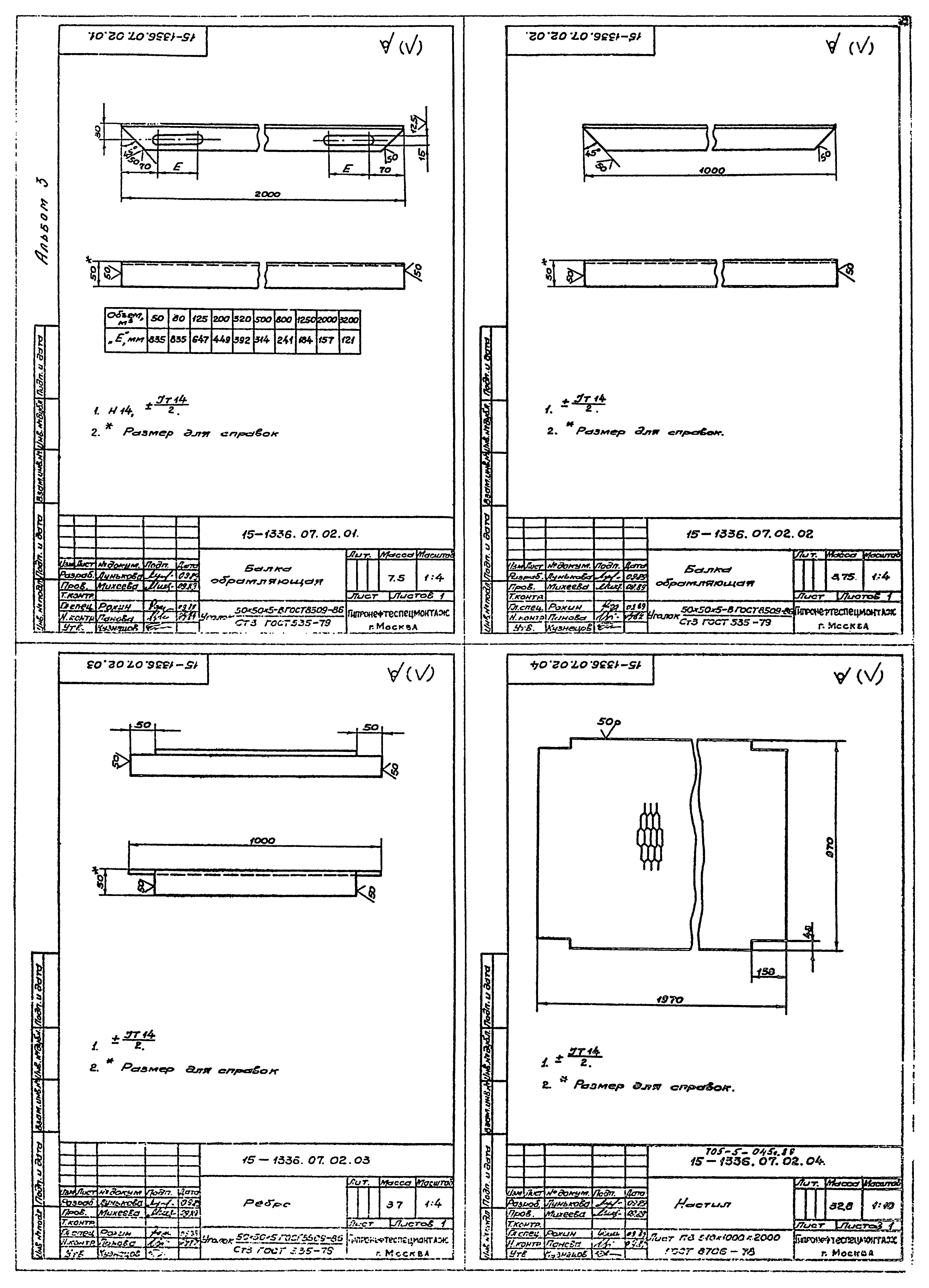 Типовые проектные решения 705-5-045с.89