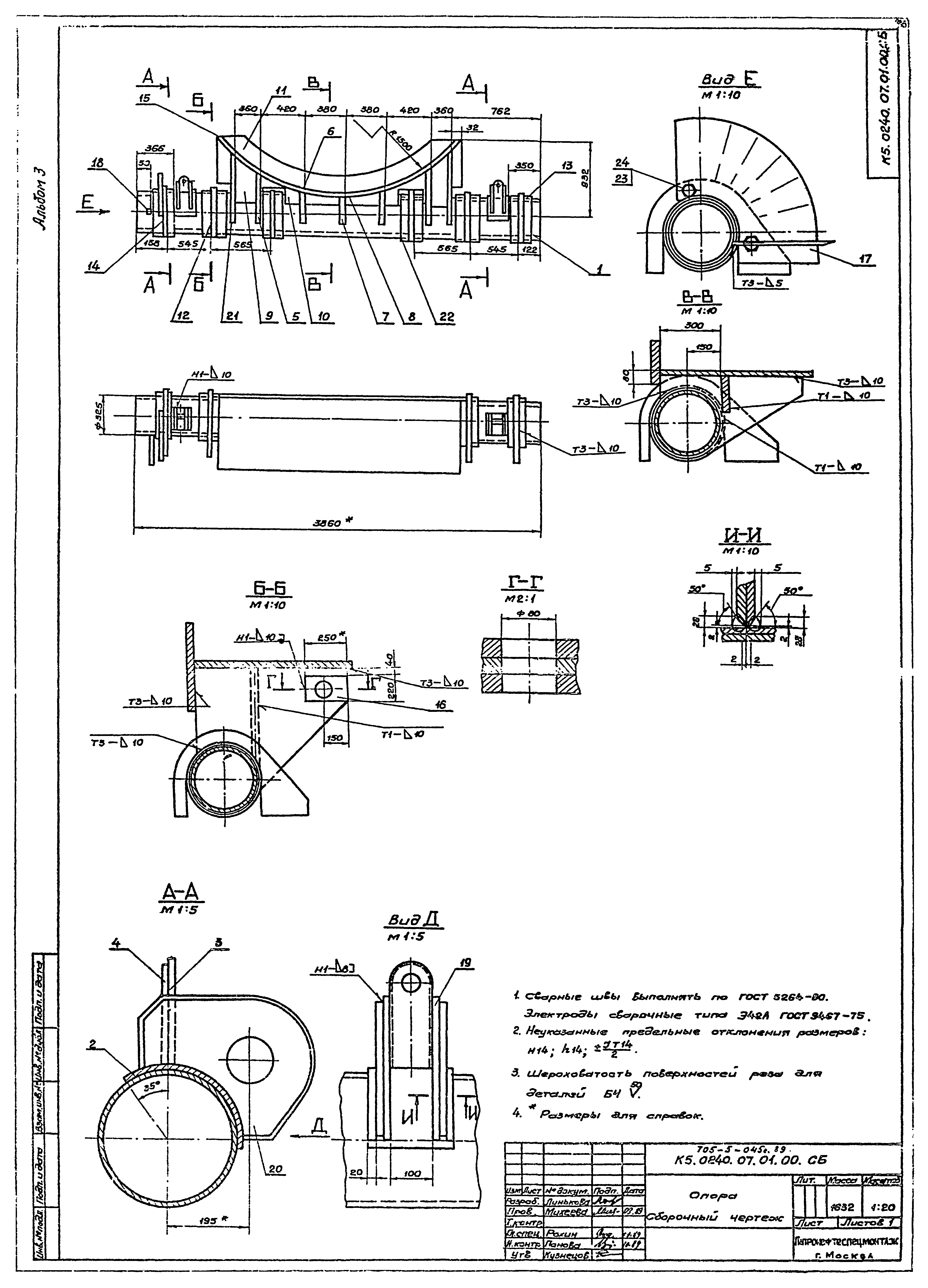 Типовые проектные решения 705-5-045с.89