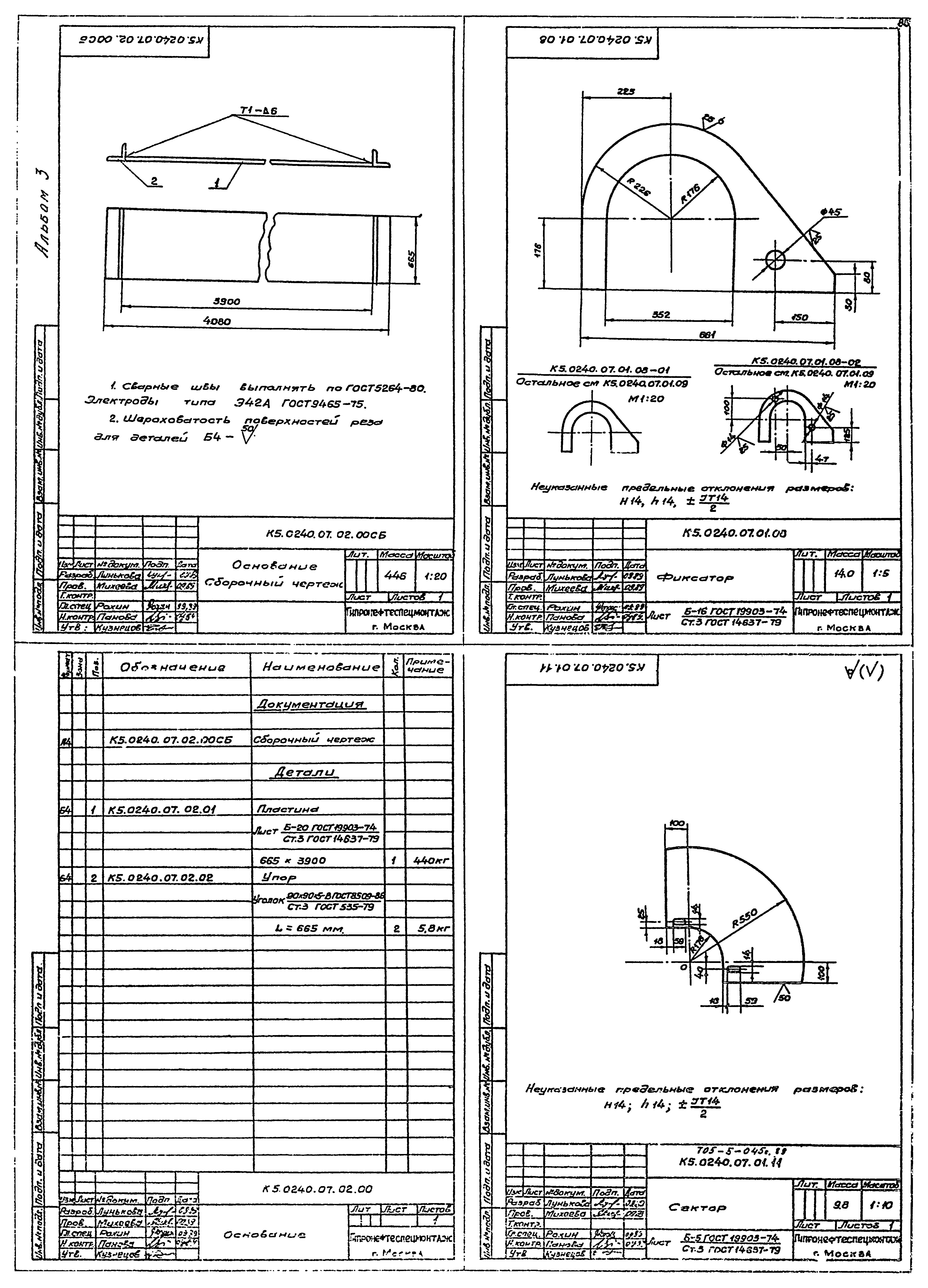 Типовые проектные решения 705-5-045с.89