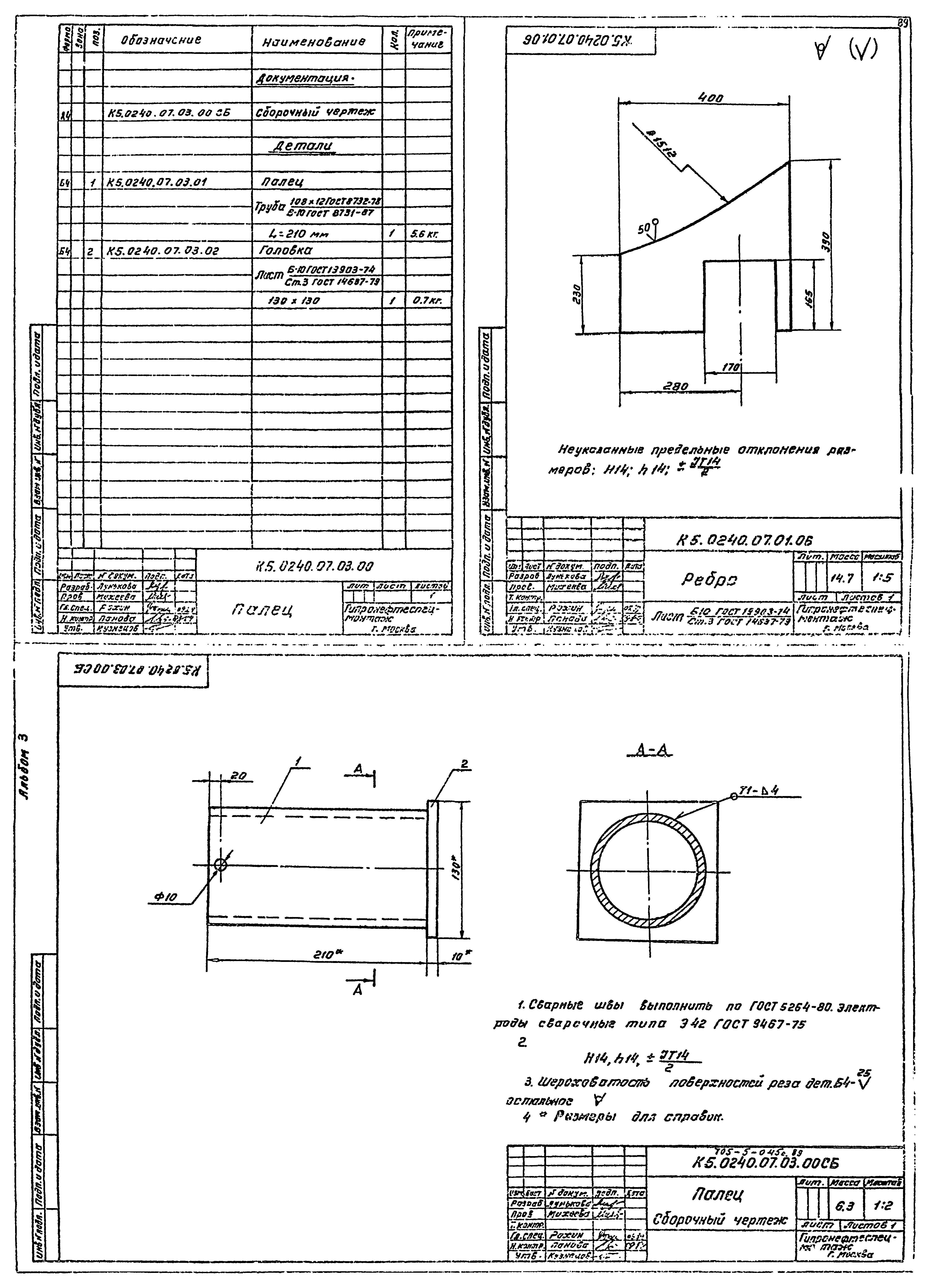 Типовые проектные решения 705-5-045с.89