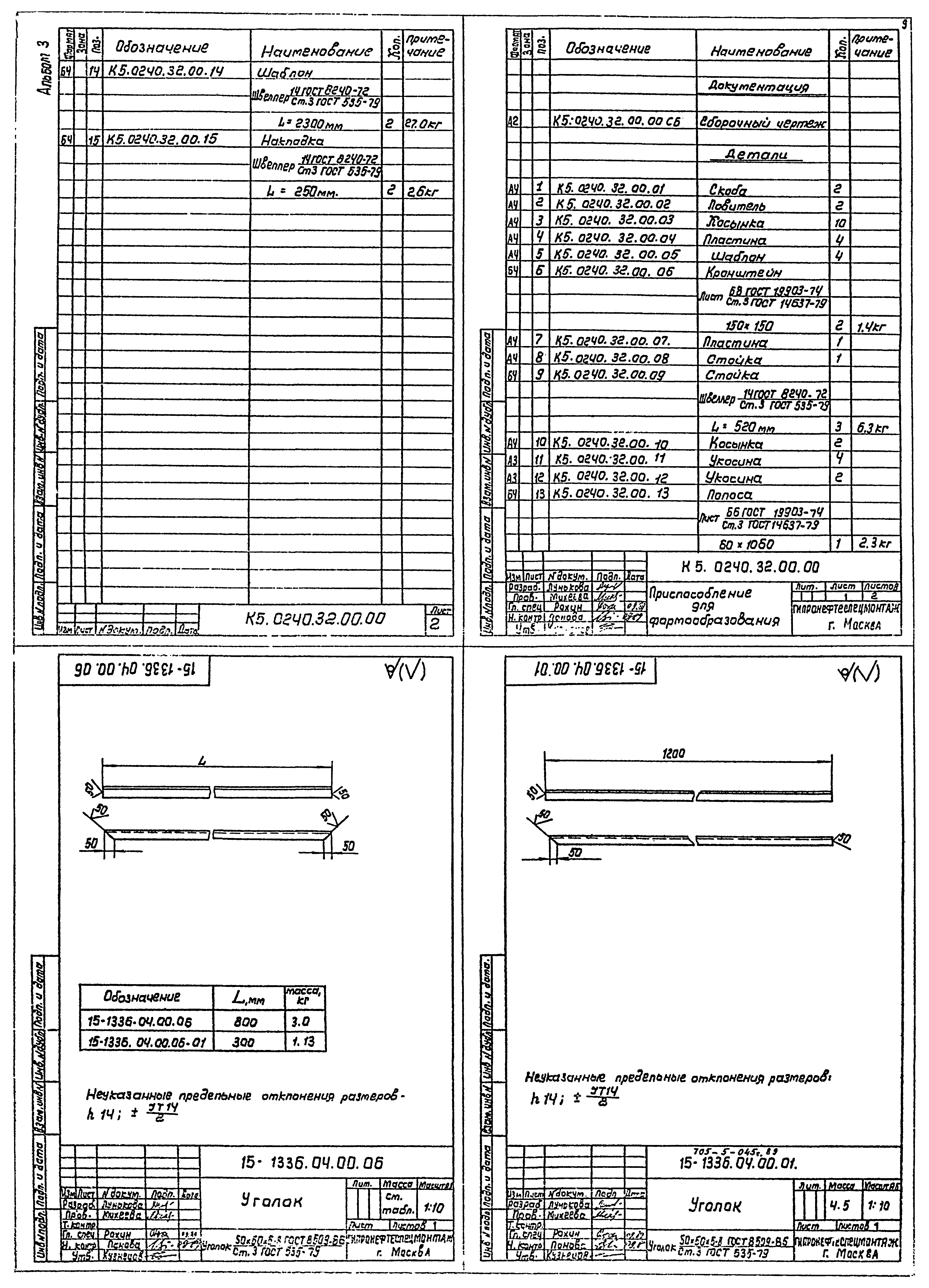 Типовые проектные решения 705-5-045с.89