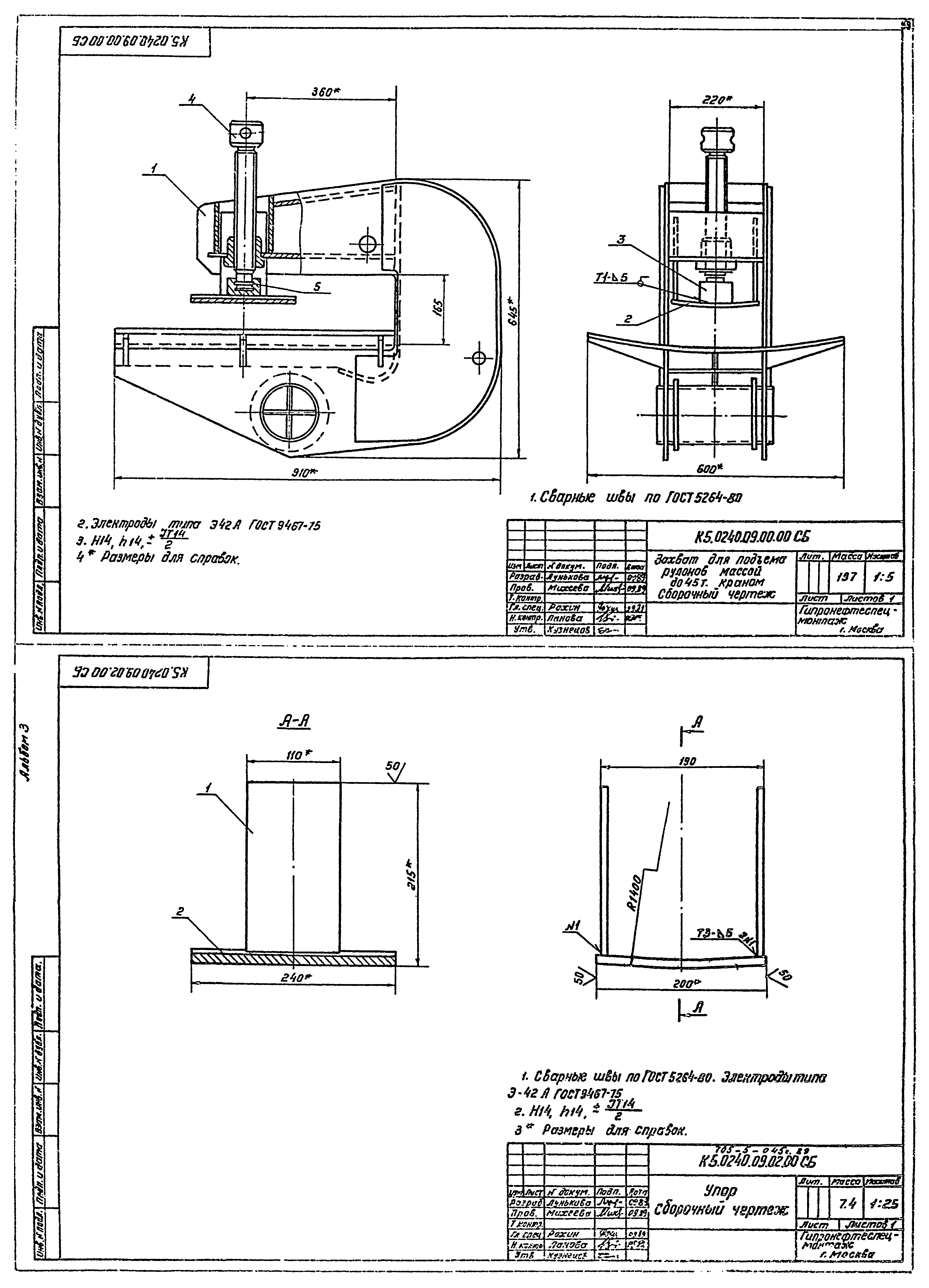Типовые проектные решения 705-5-045с.89