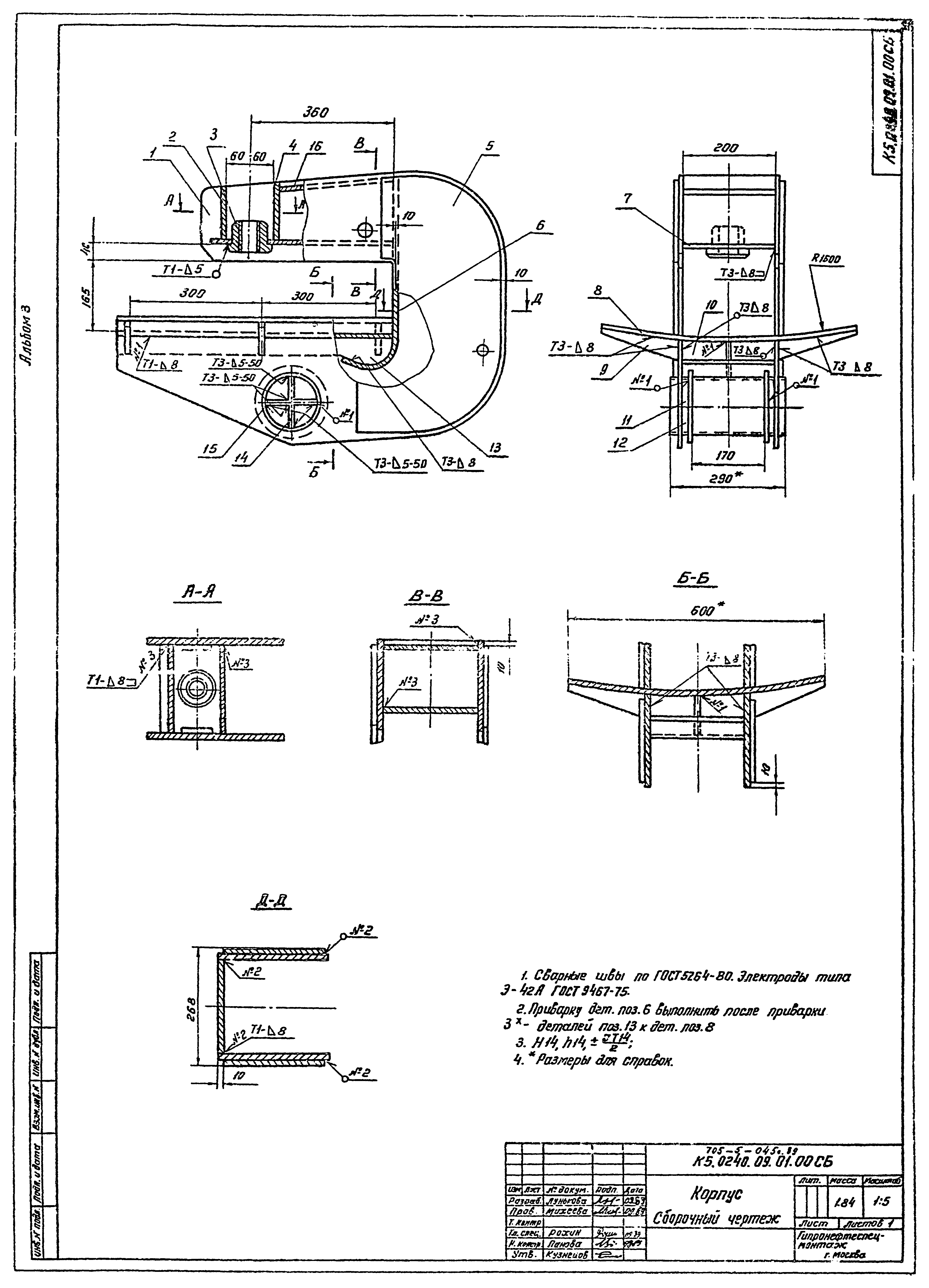 Типовые проектные решения 705-5-045с.89