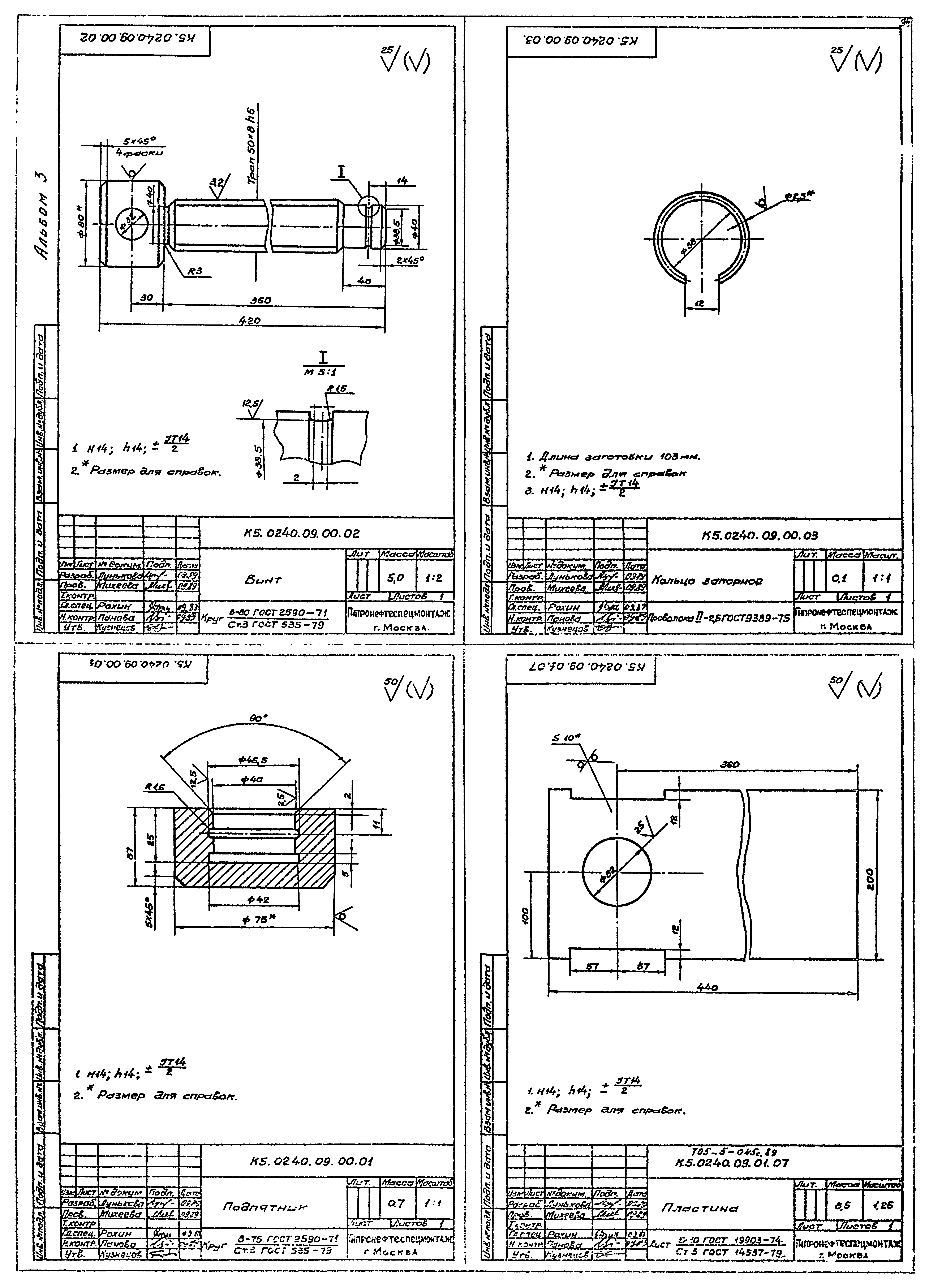 Типовые проектные решения 705-5-045с.89