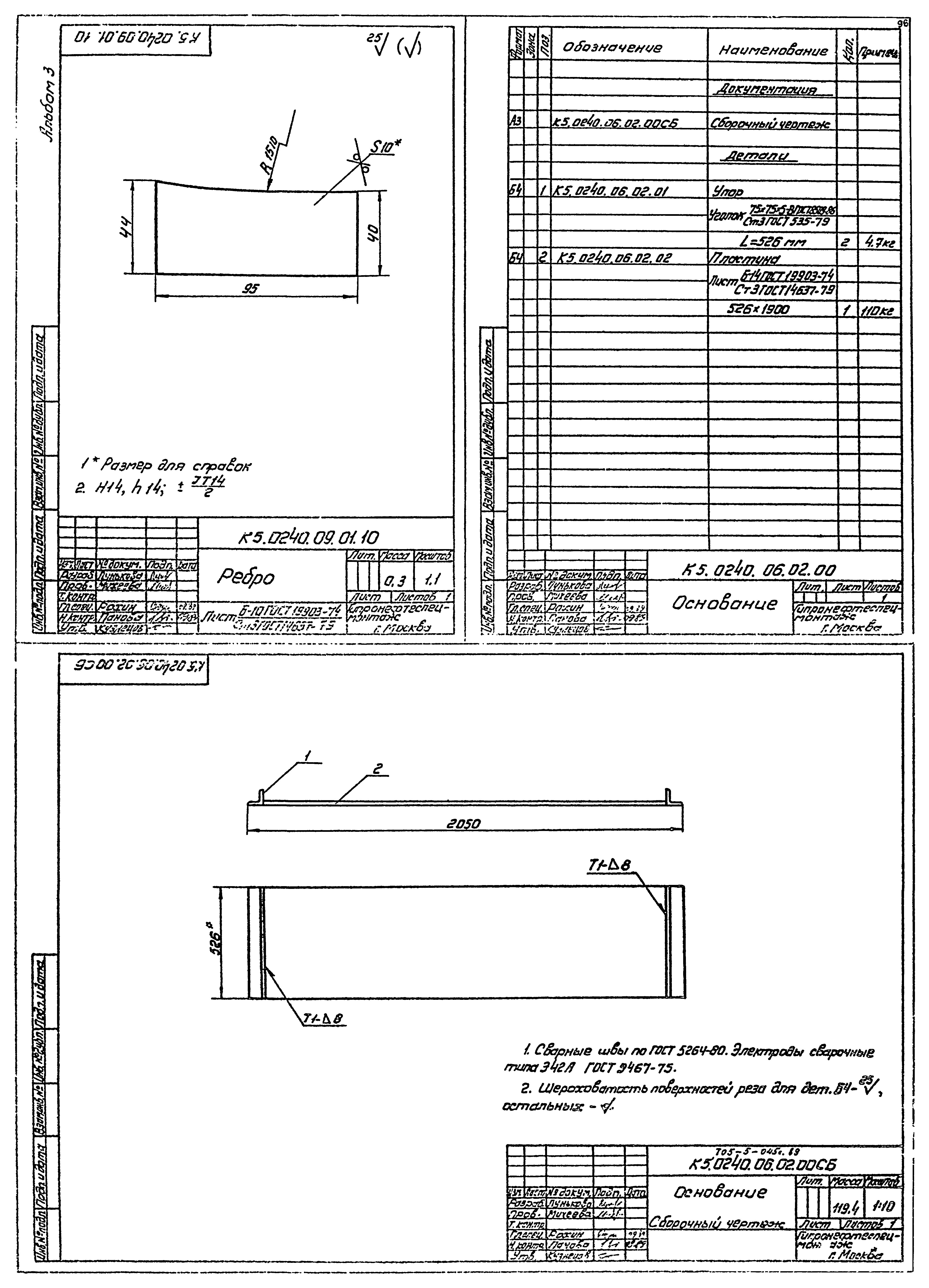 Типовые проектные решения 705-5-045с.89