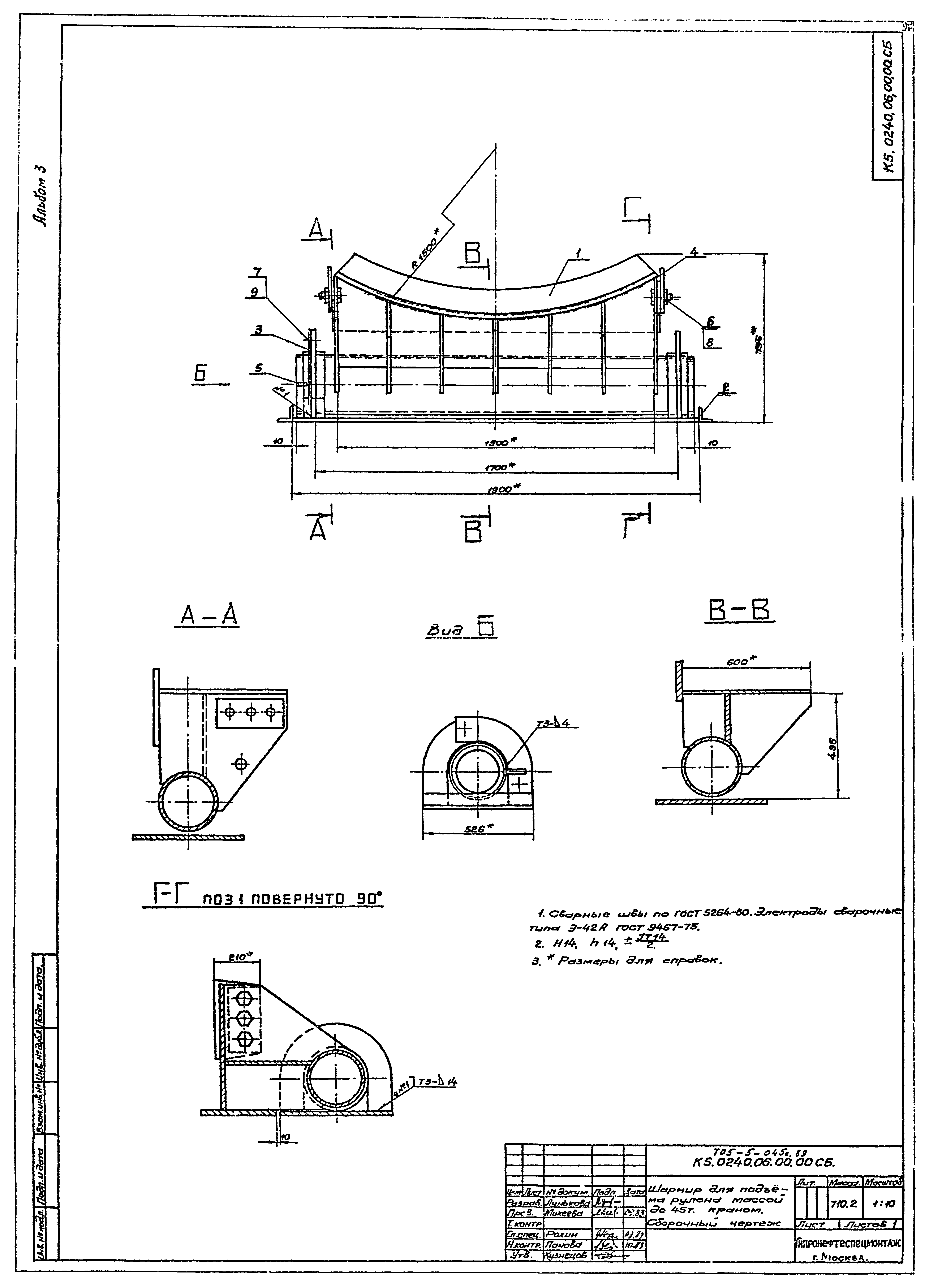 Типовые проектные решения 705-5-045с.89