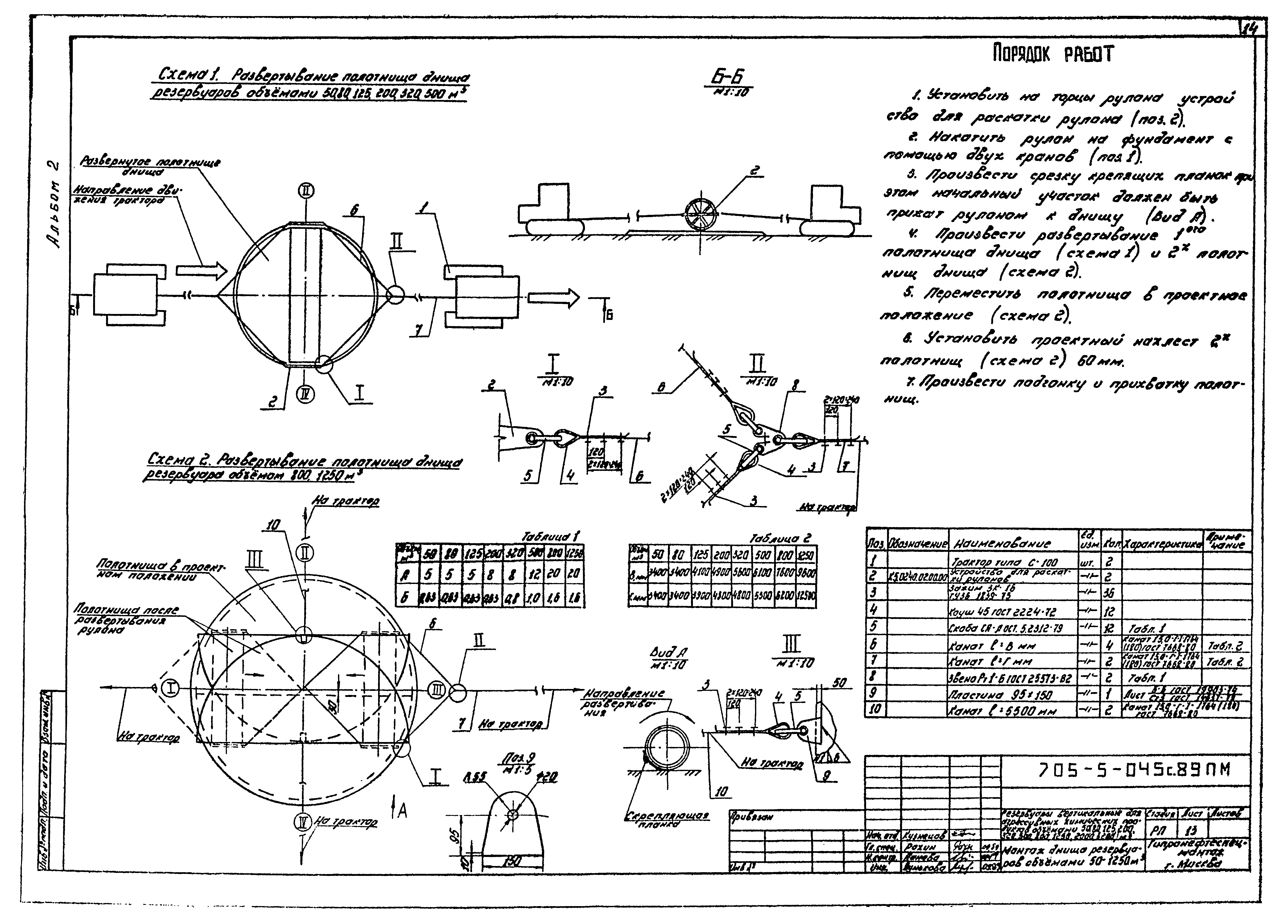 Типовые проектные решения 705-5-045с.89
