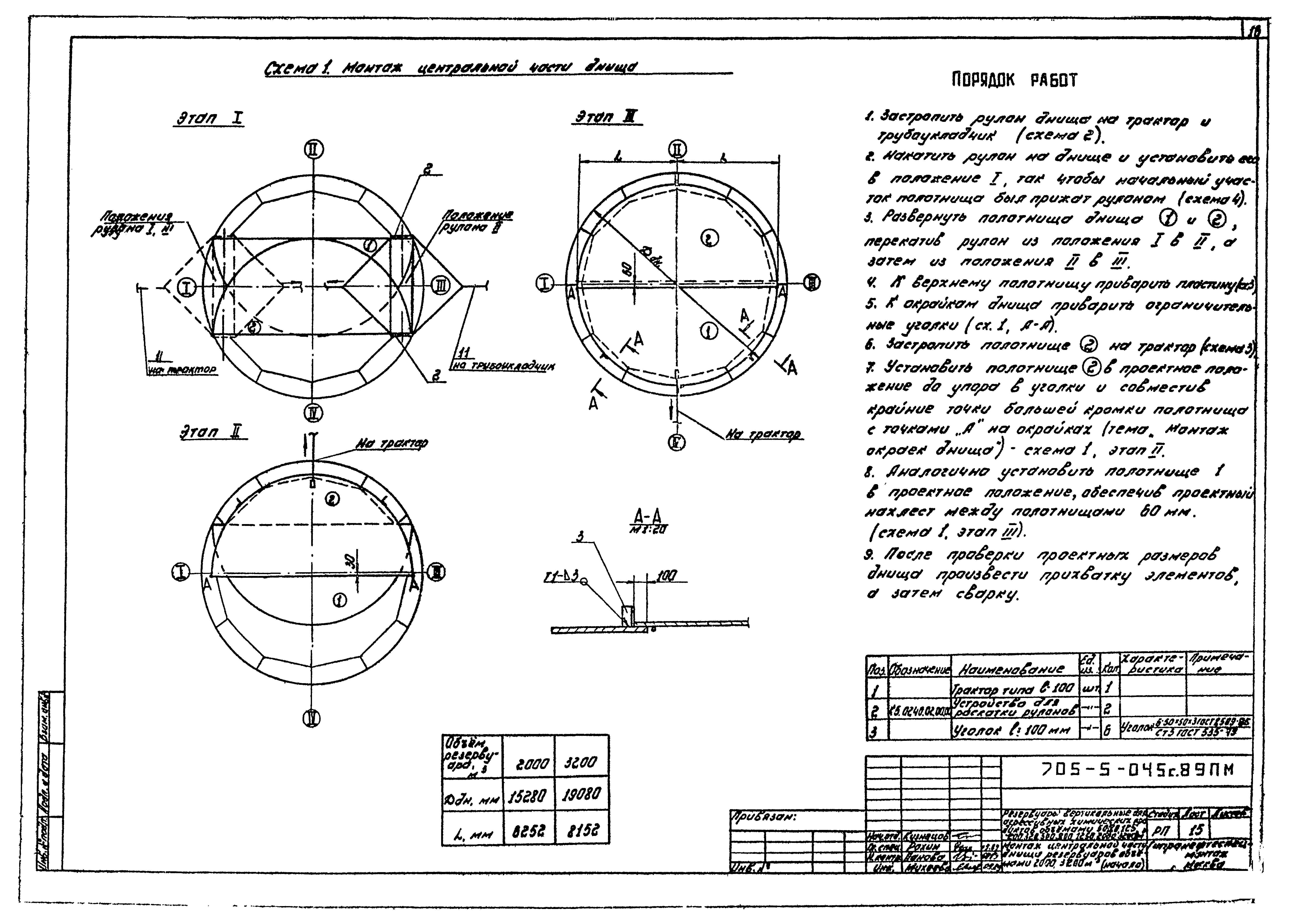Типовые проектные решения 705-5-045с.89