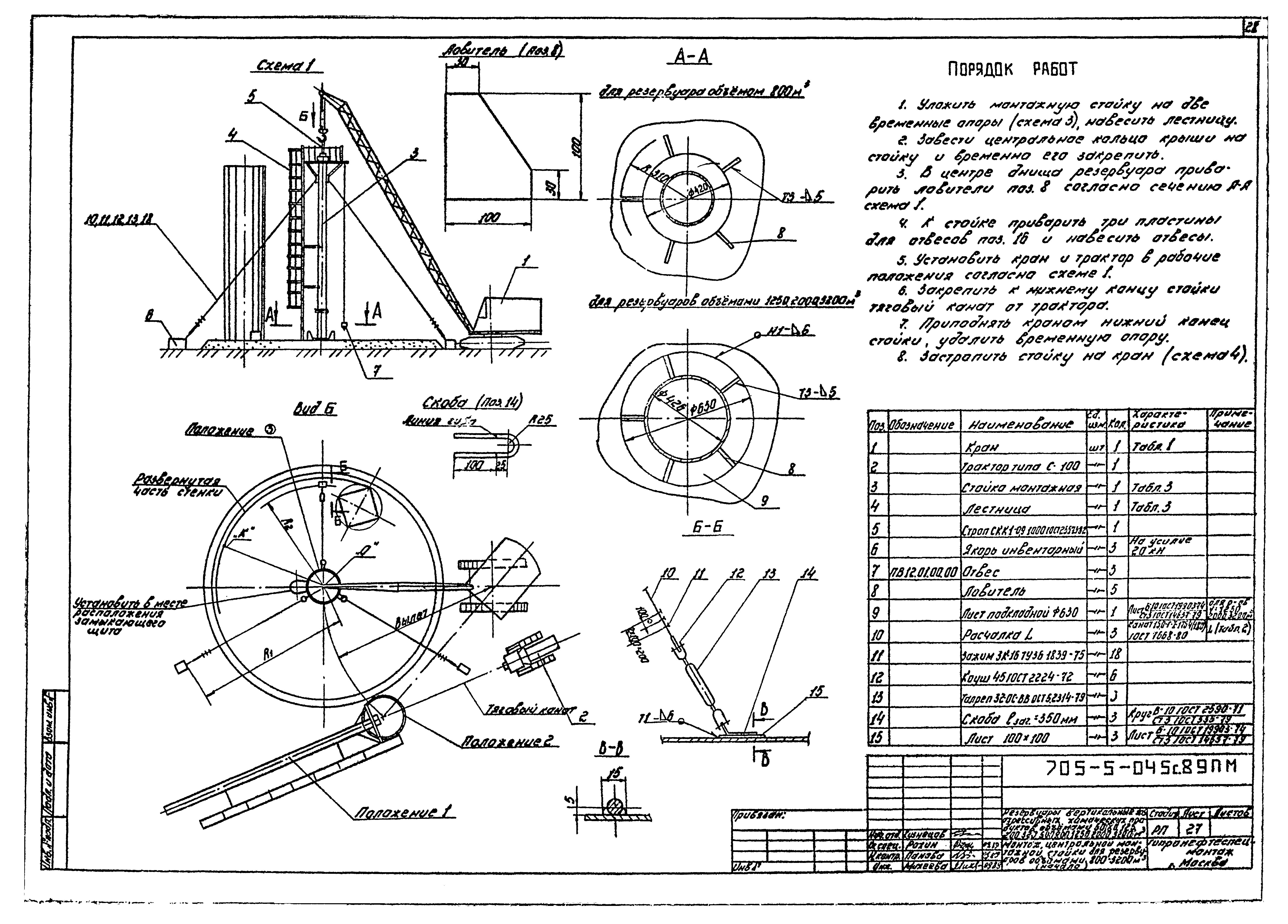 Типовые проектные решения 705-5-045с.89