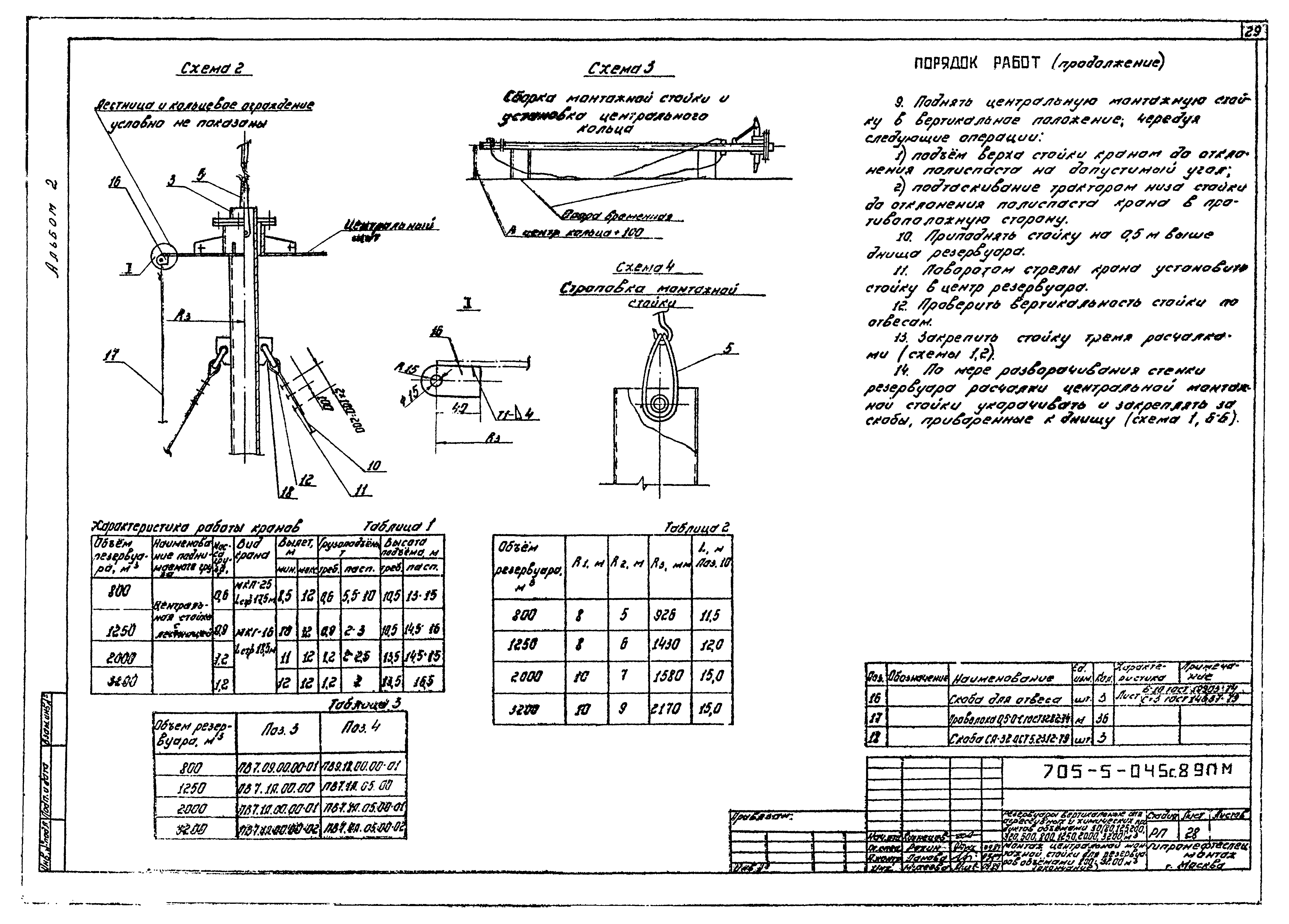 Типовые проектные решения 705-5-045с.89