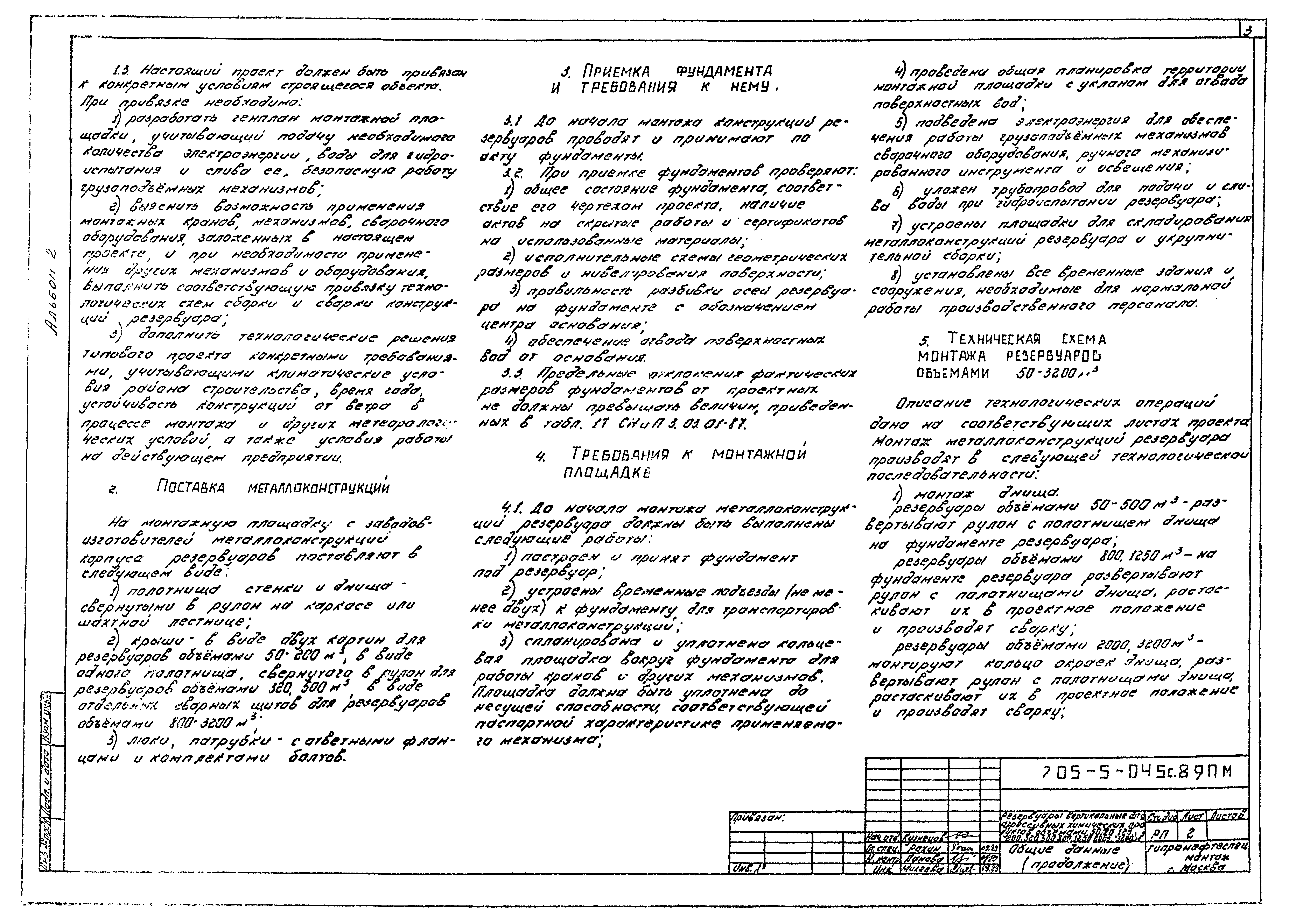 Типовые проектные решения 705-5-045с.89