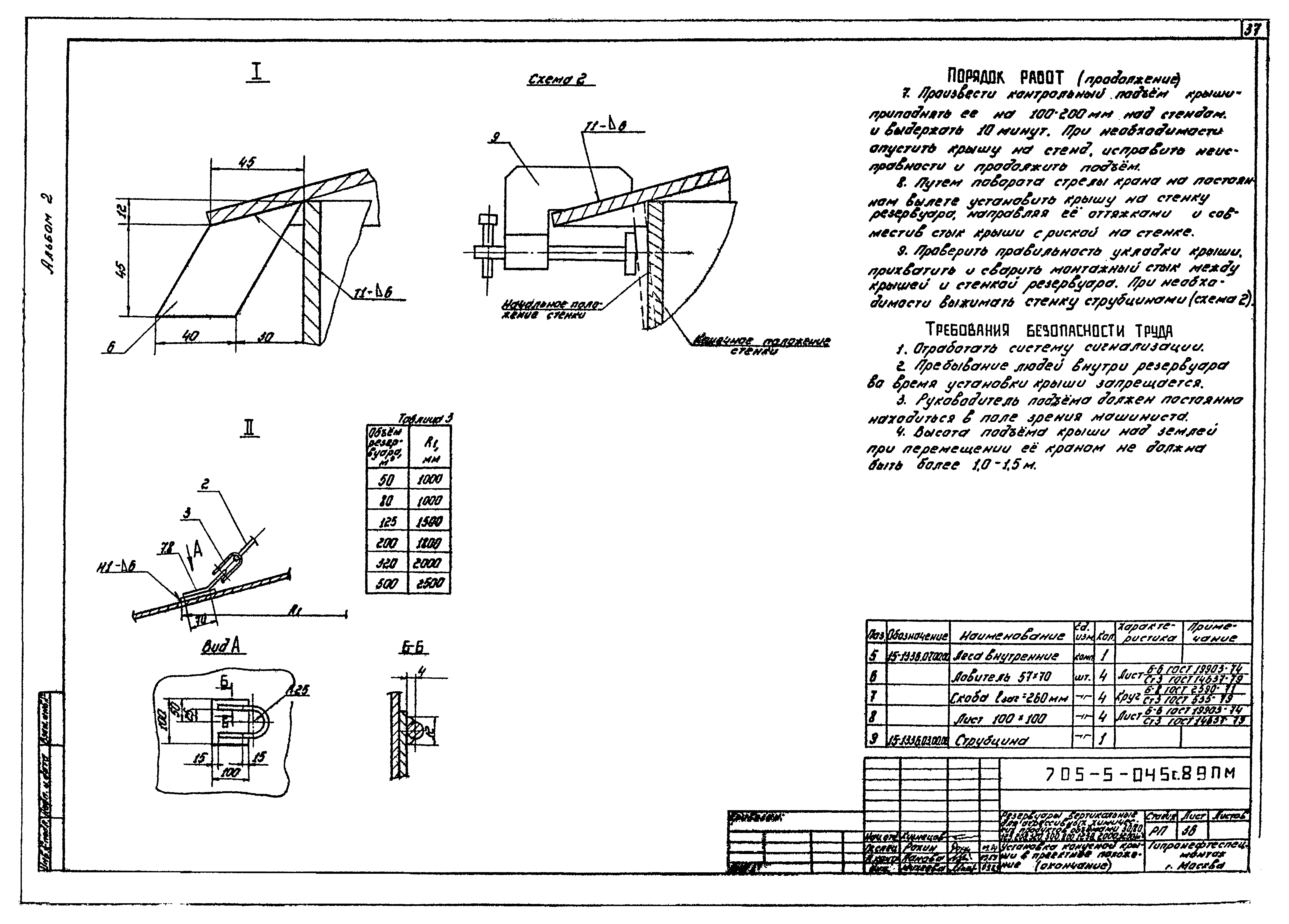 Типовые проектные решения 705-5-045с.89
