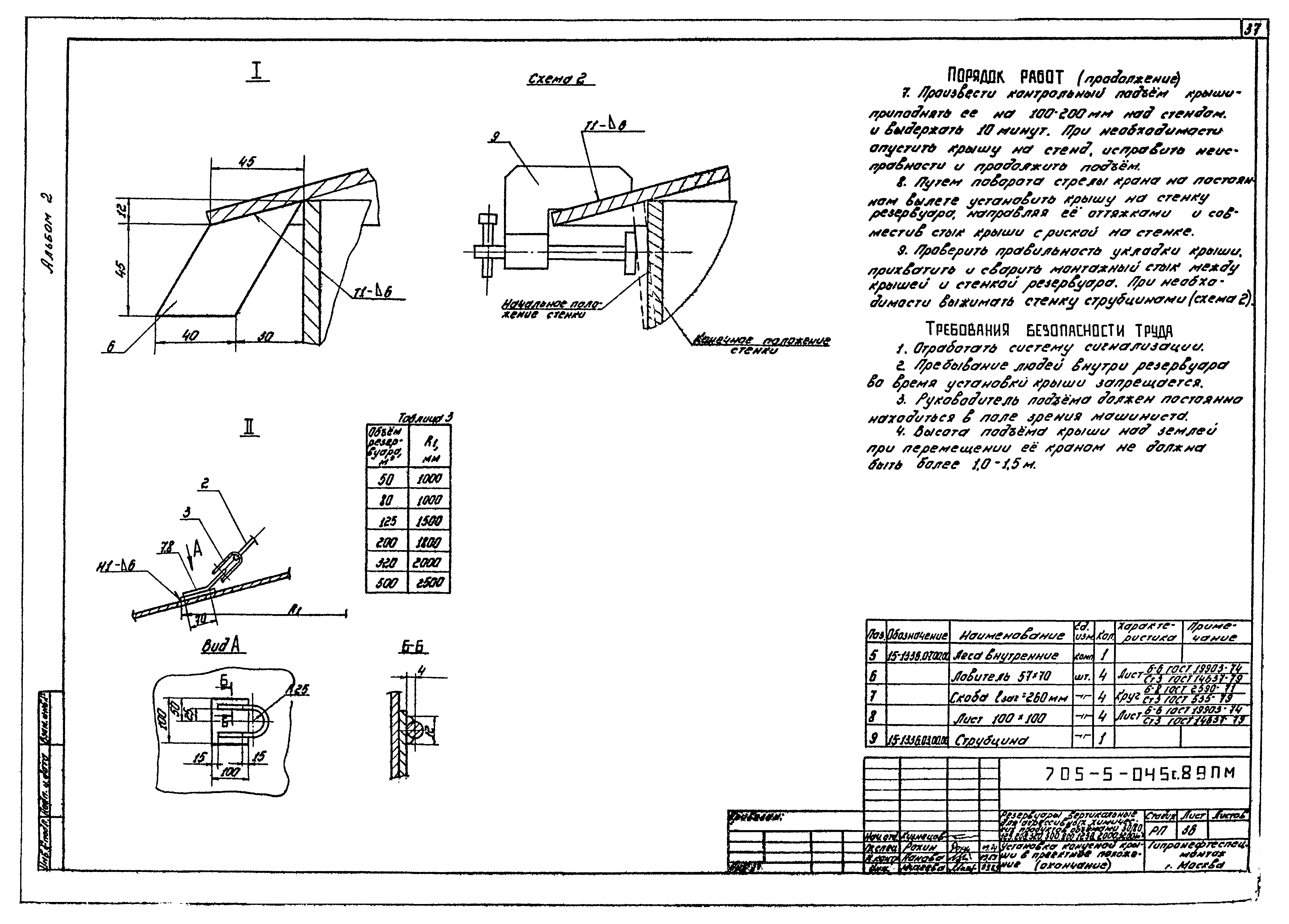 Типовые проектные решения 705-5-045с.89