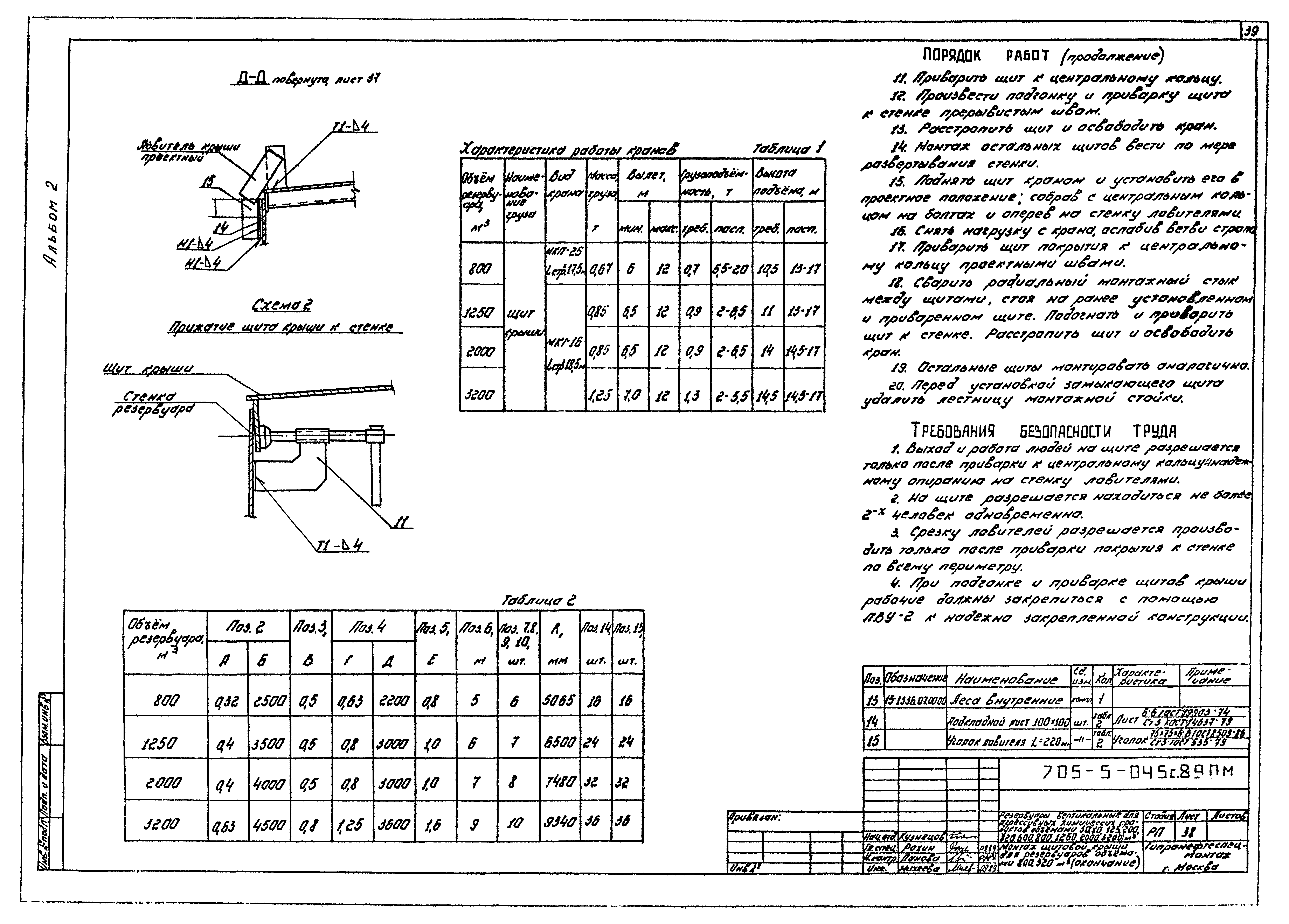 Типовые проектные решения 705-5-045с.89