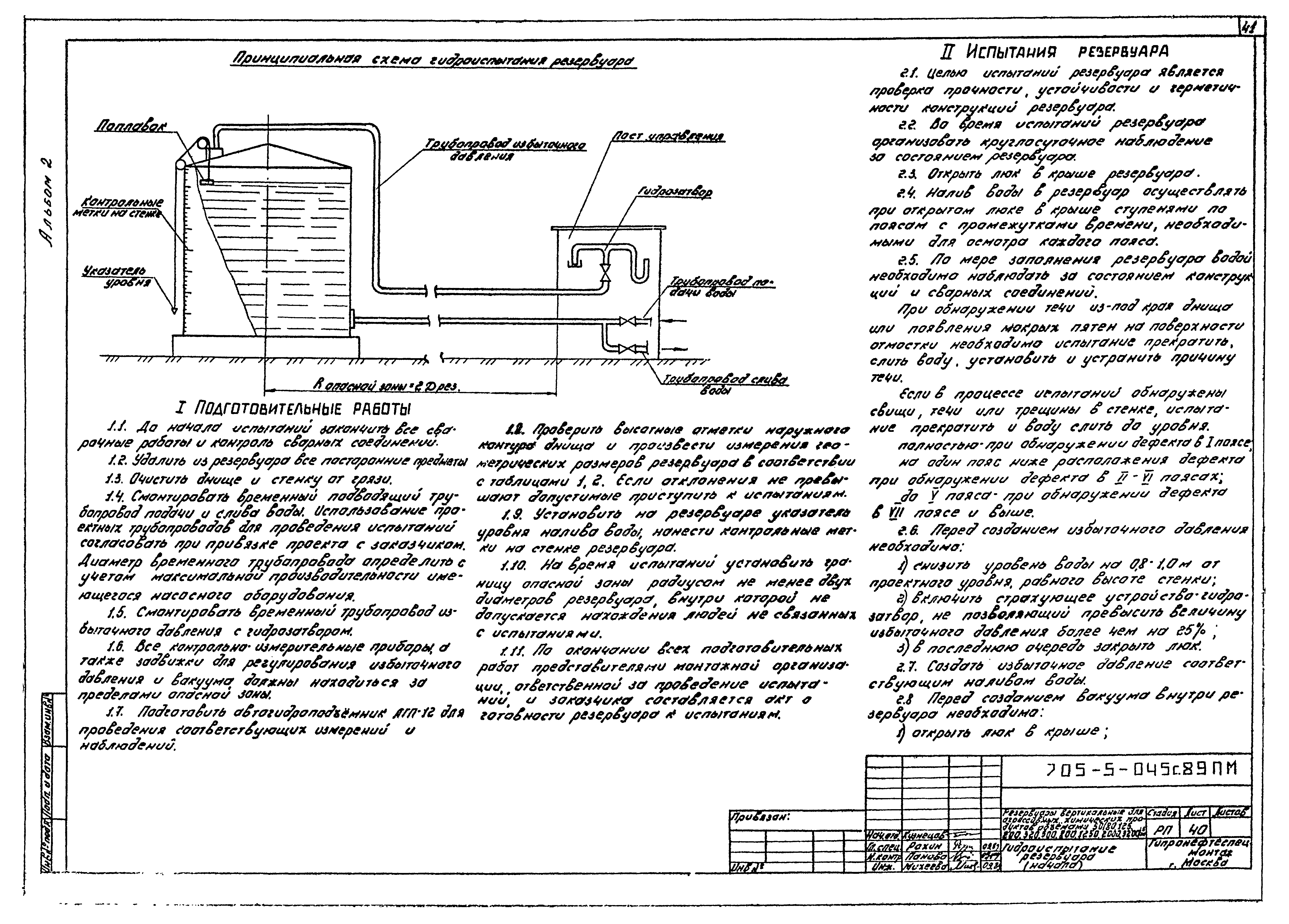 Типовые проектные решения 705-5-045с.89