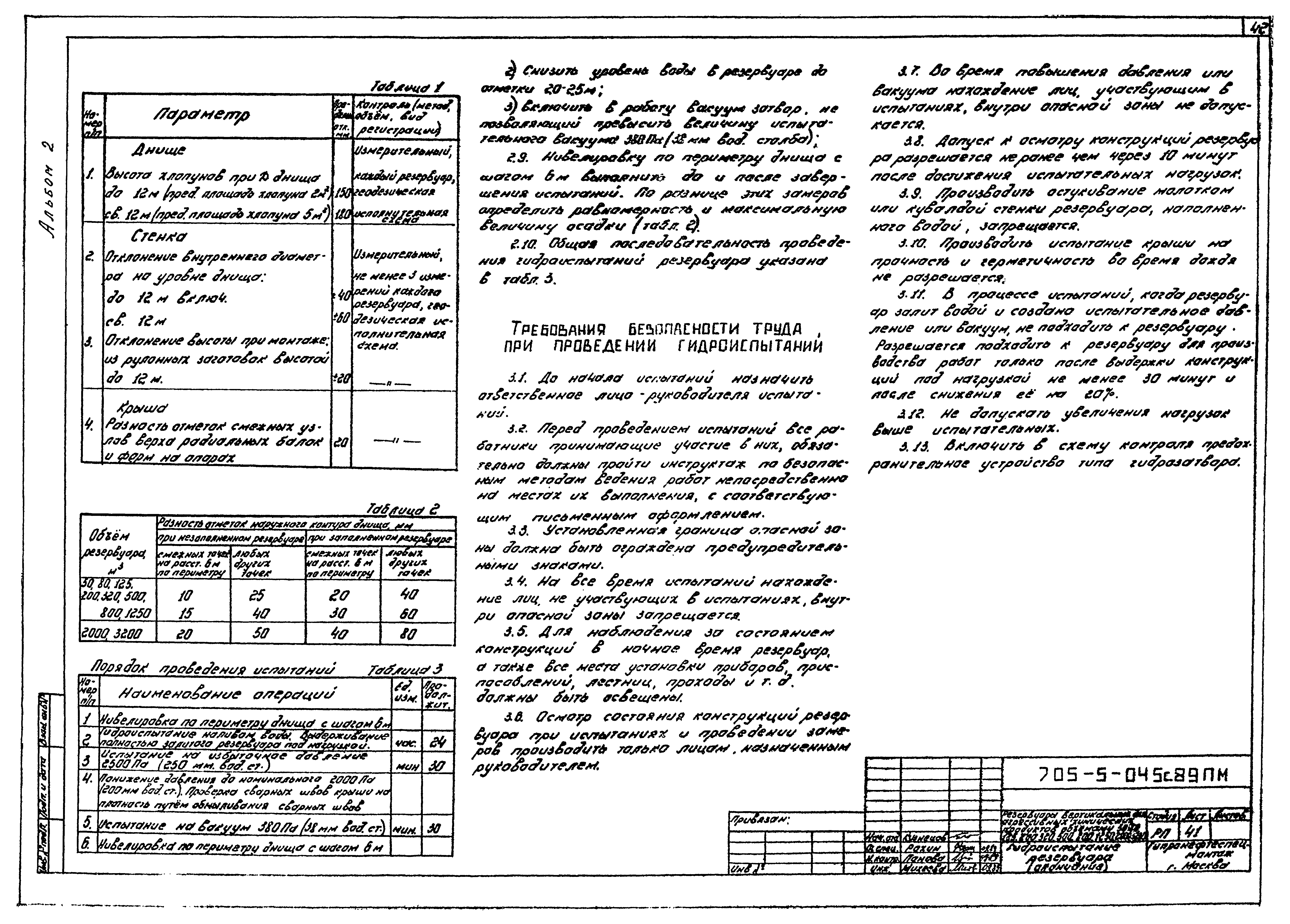 Типовые проектные решения 705-5-045с.89