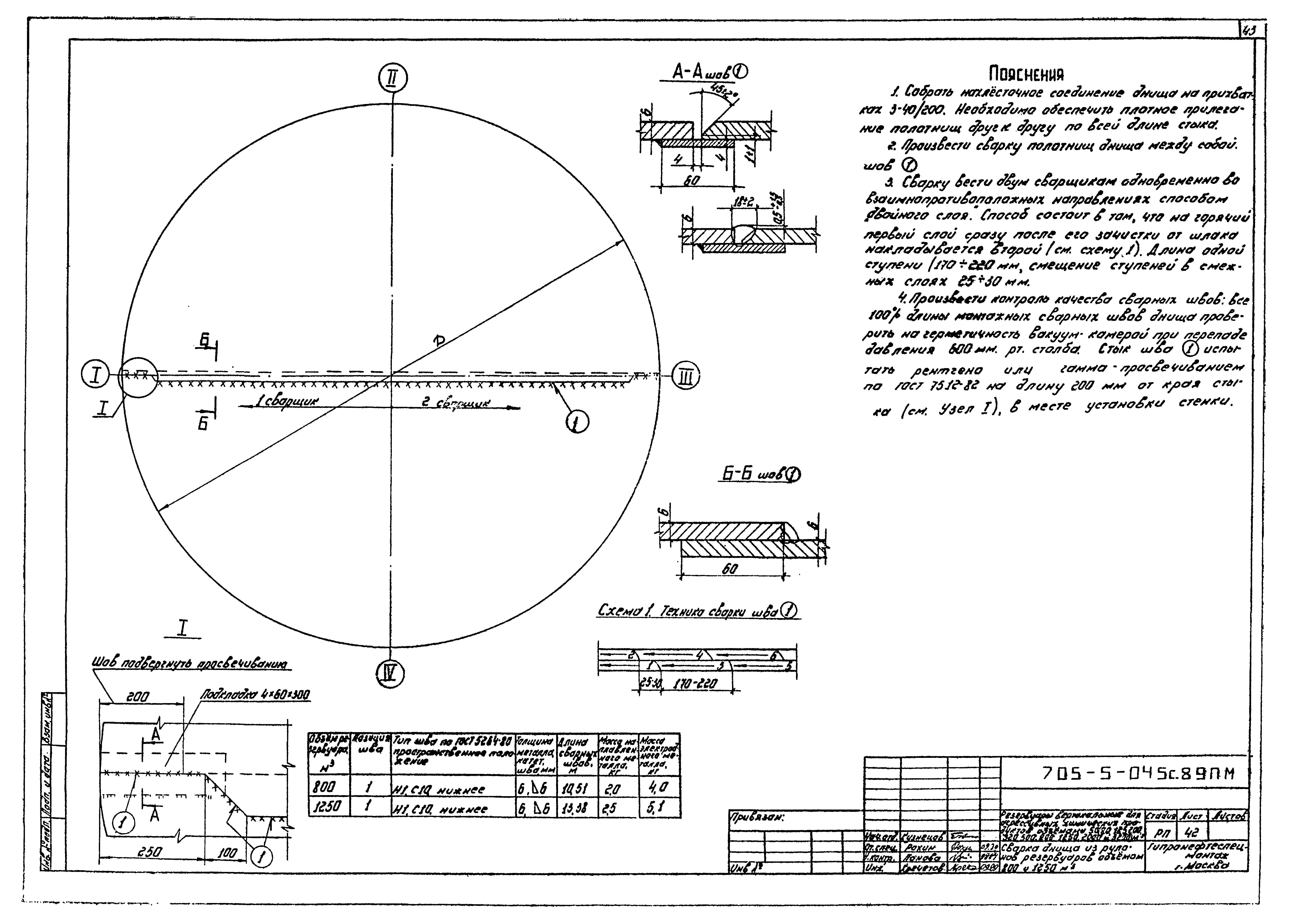 Типовые проектные решения 705-5-045с.89