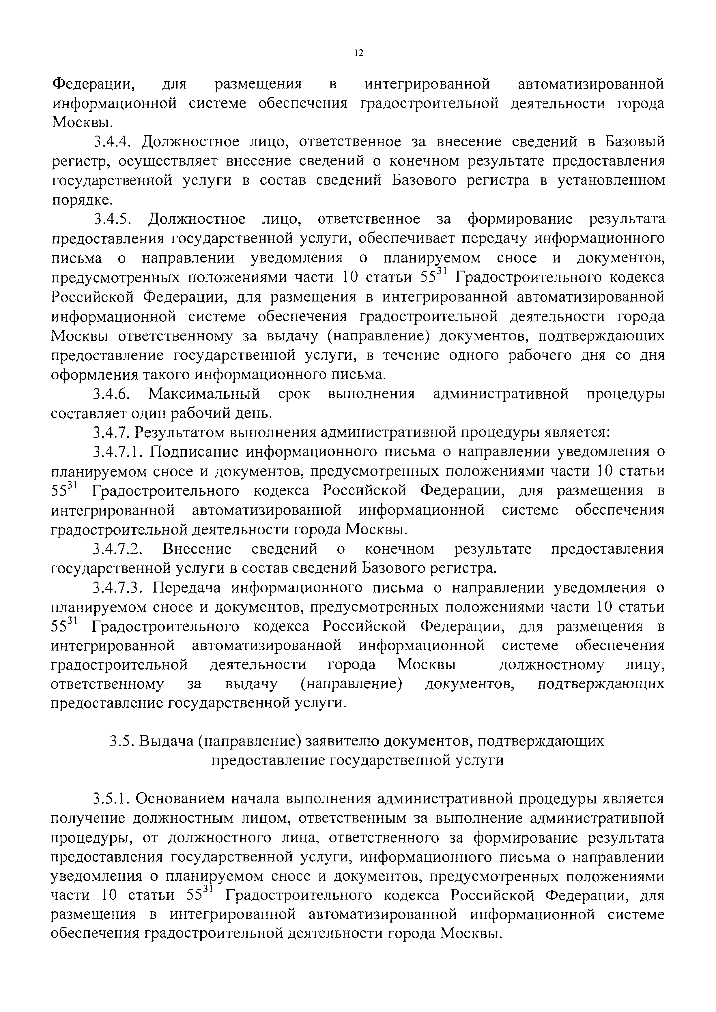 Постановление 87 проект организации работ по сносу или демонтажу объектов капитального строительства