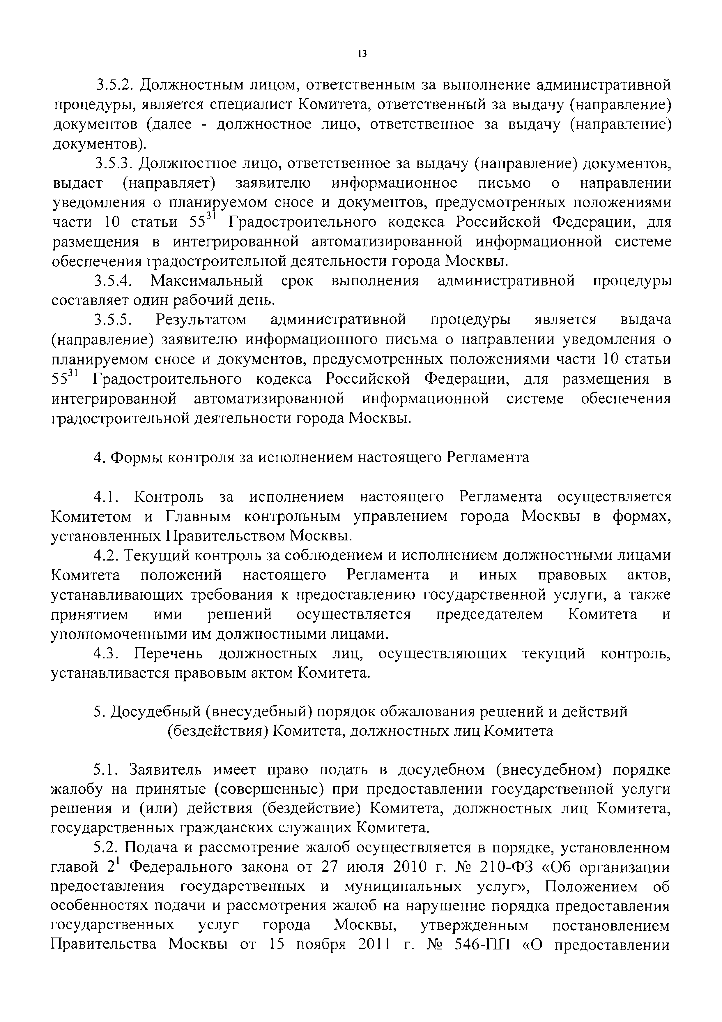 Постановление 985-ПП