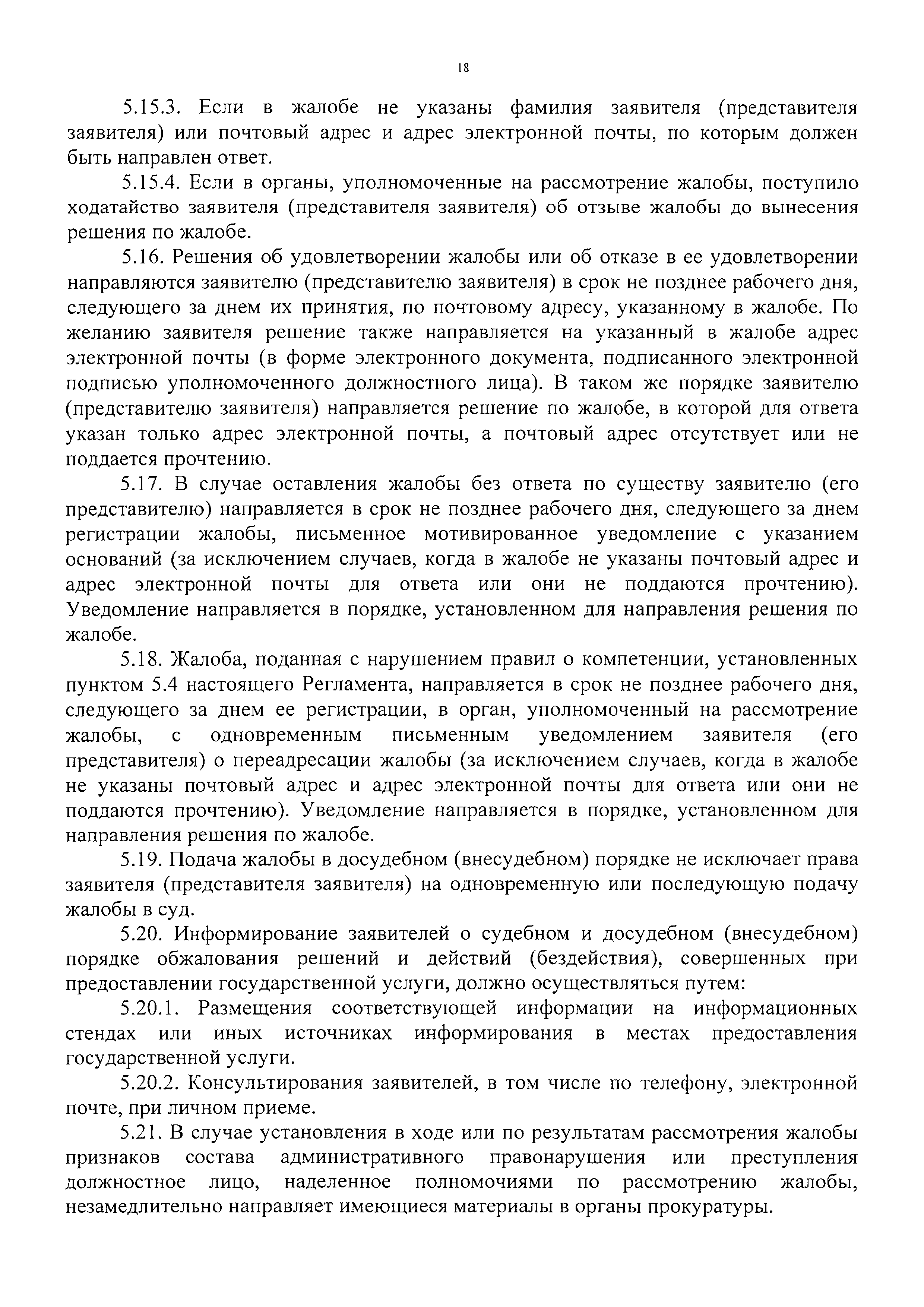 Постановление 87 проект организации работ по сносу или демонтажу объектов капитального строительства