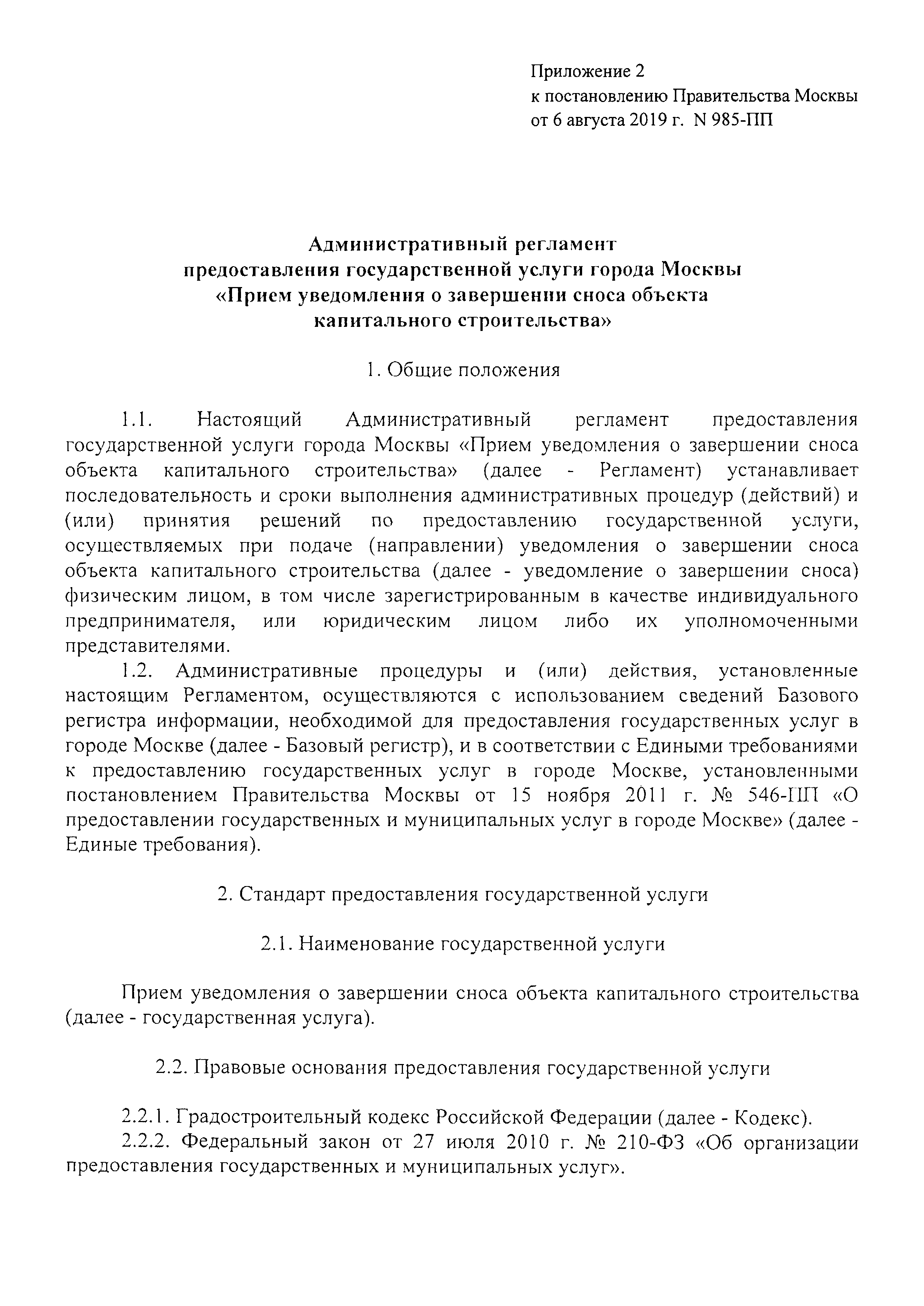 Архитектура уведомление о сносе