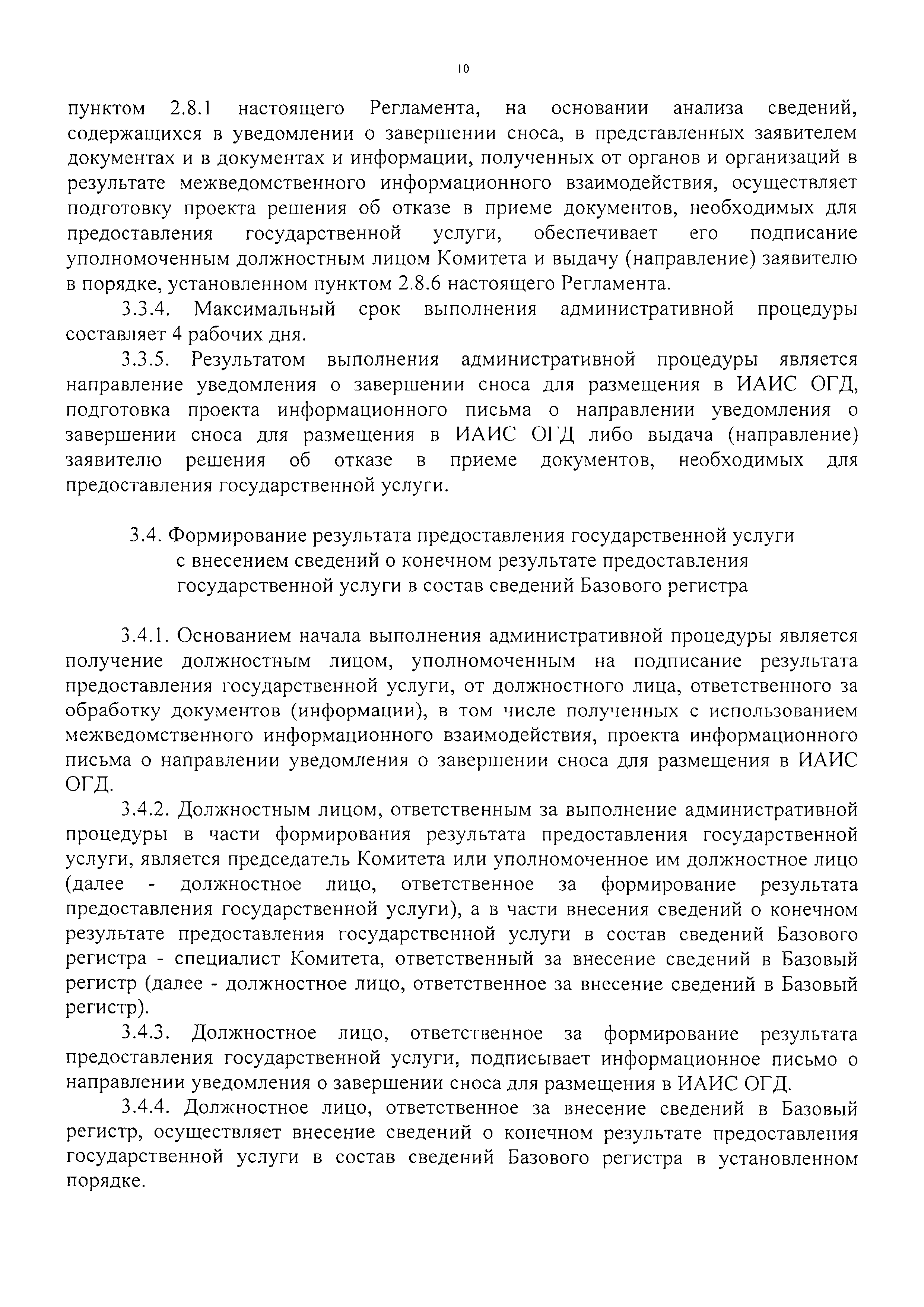 Постановление 985-ПП