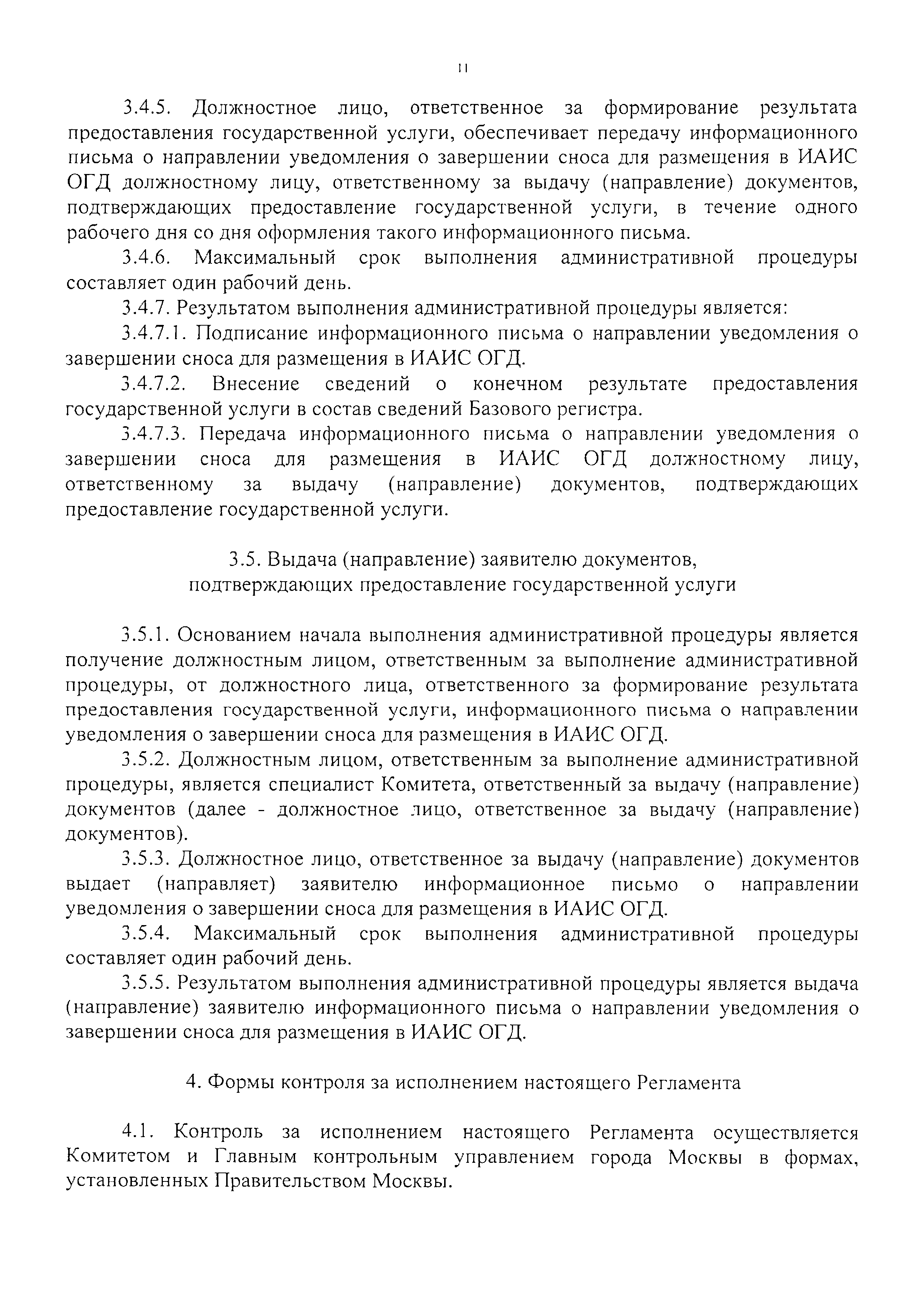 Постановление 985-ПП