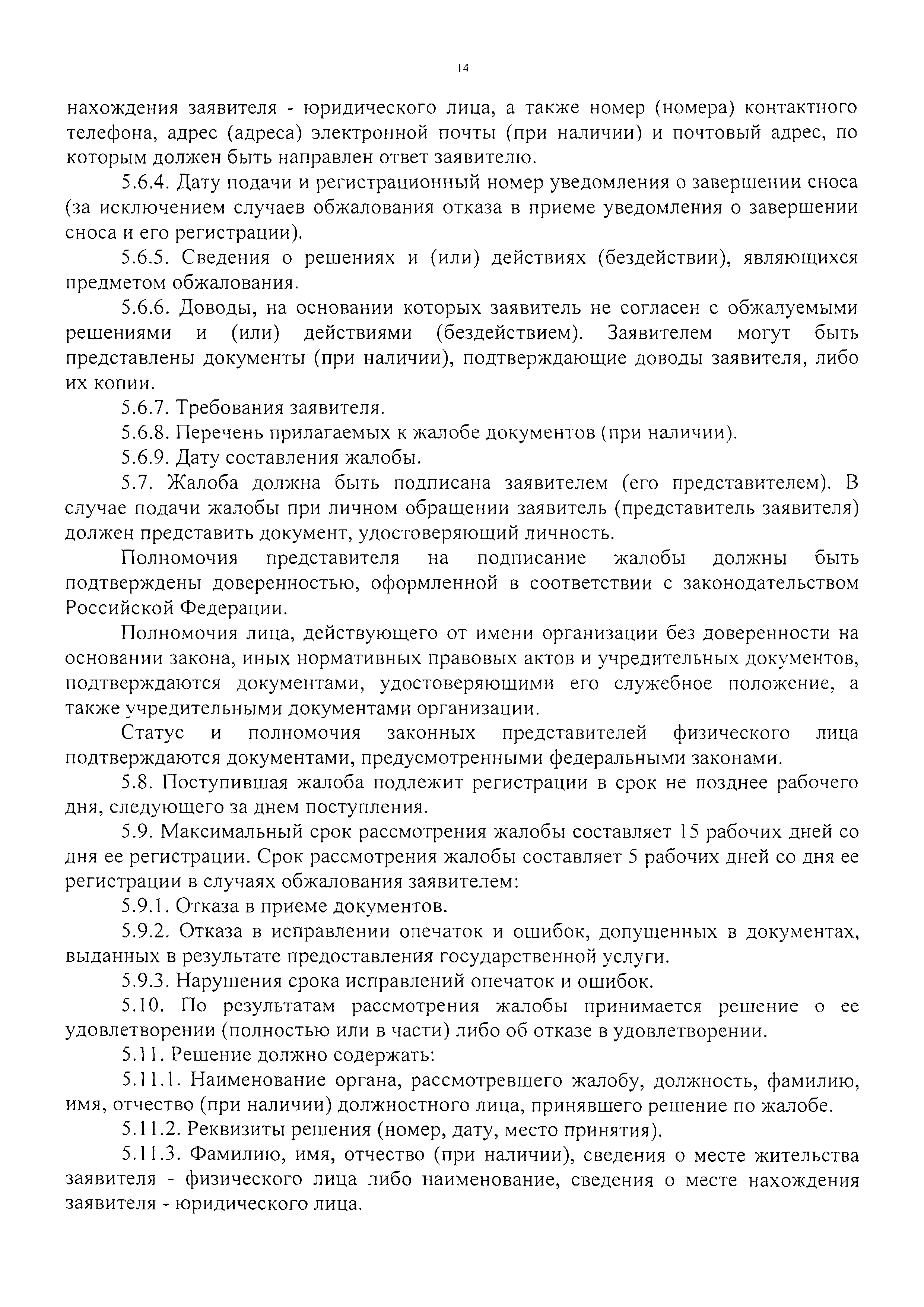 Скачать Постановление 985-ПП Об утверждении административных регламентов  предоставления государственных услуг города Москвы Прием уведомления о  планируемом сносе объекта капитального строительства и Прием уведомления о  завершении сноса объекта ...