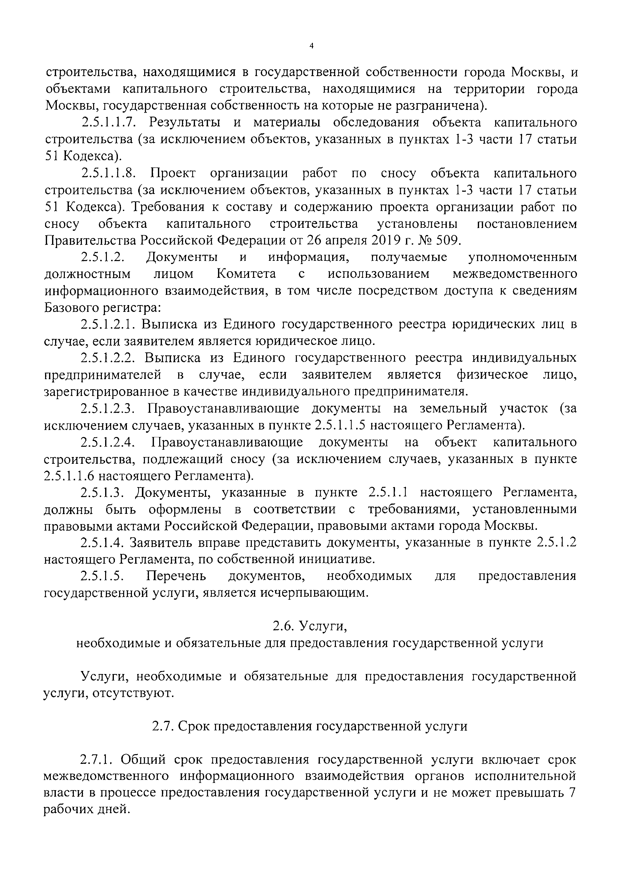 Постановление 985-ПП