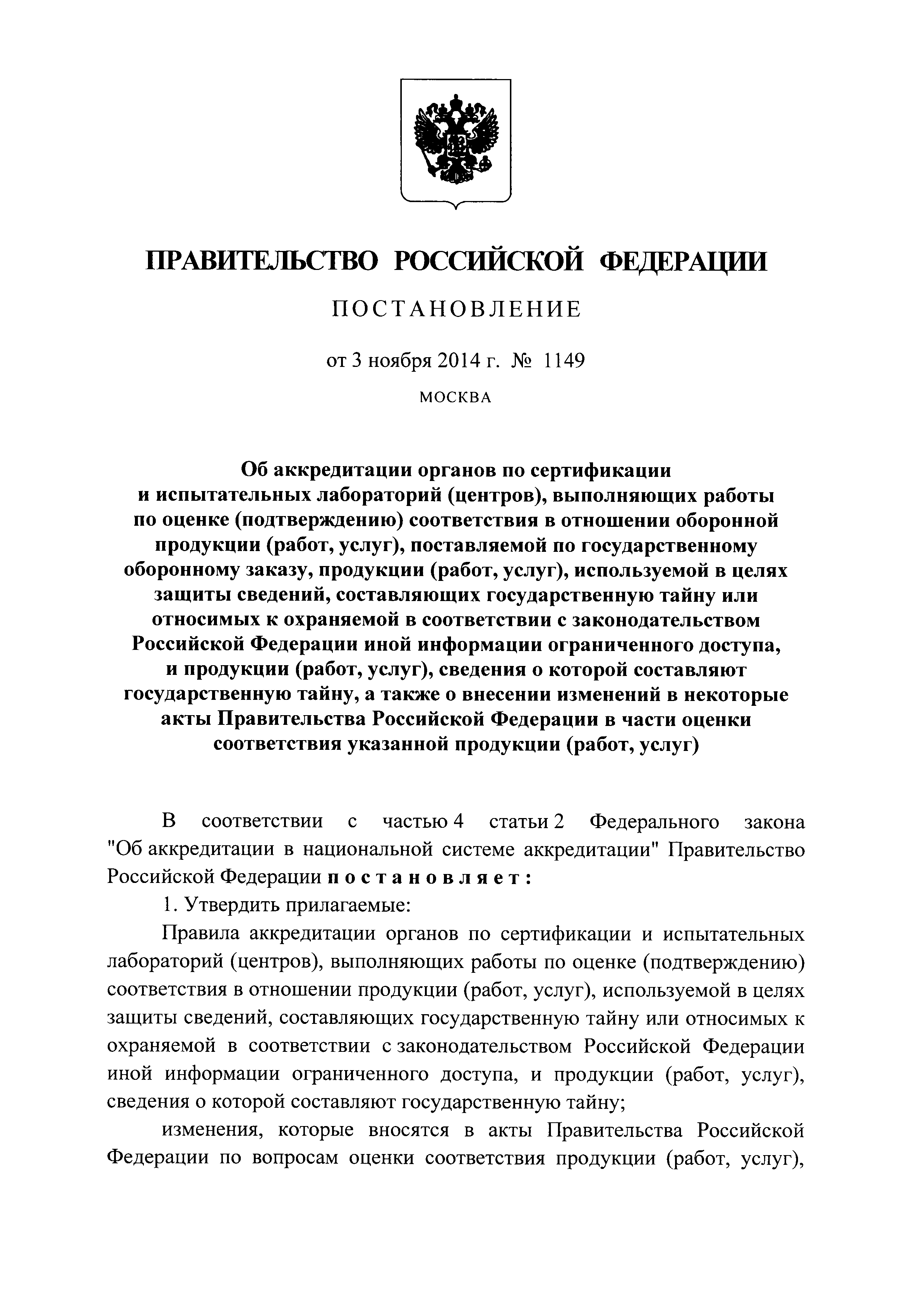 Постановление 1149