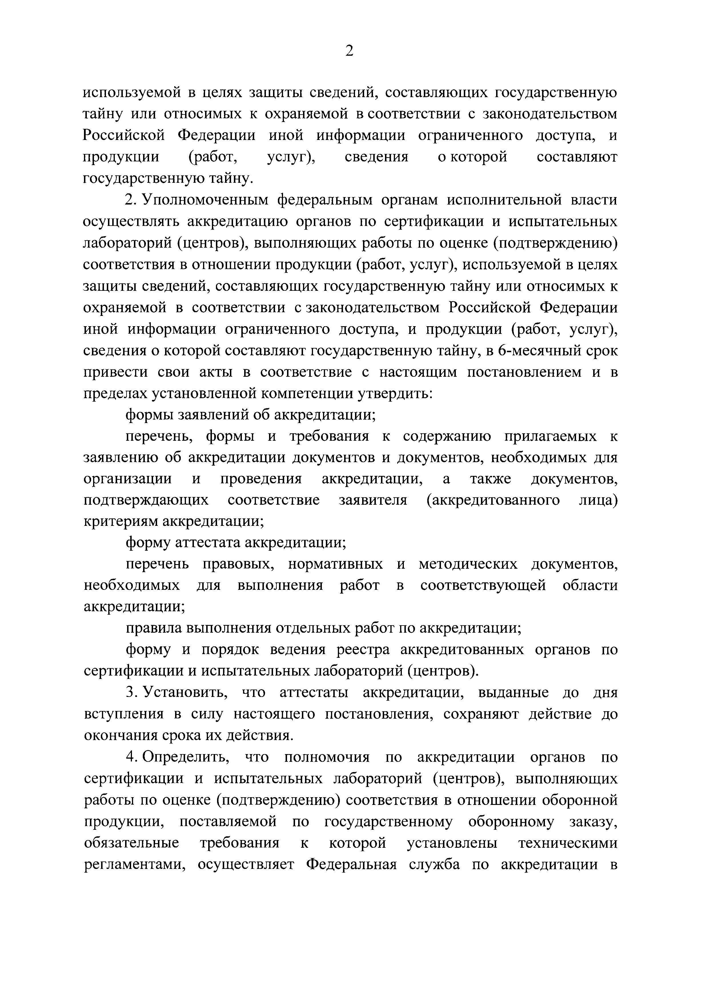 Постановление 1149