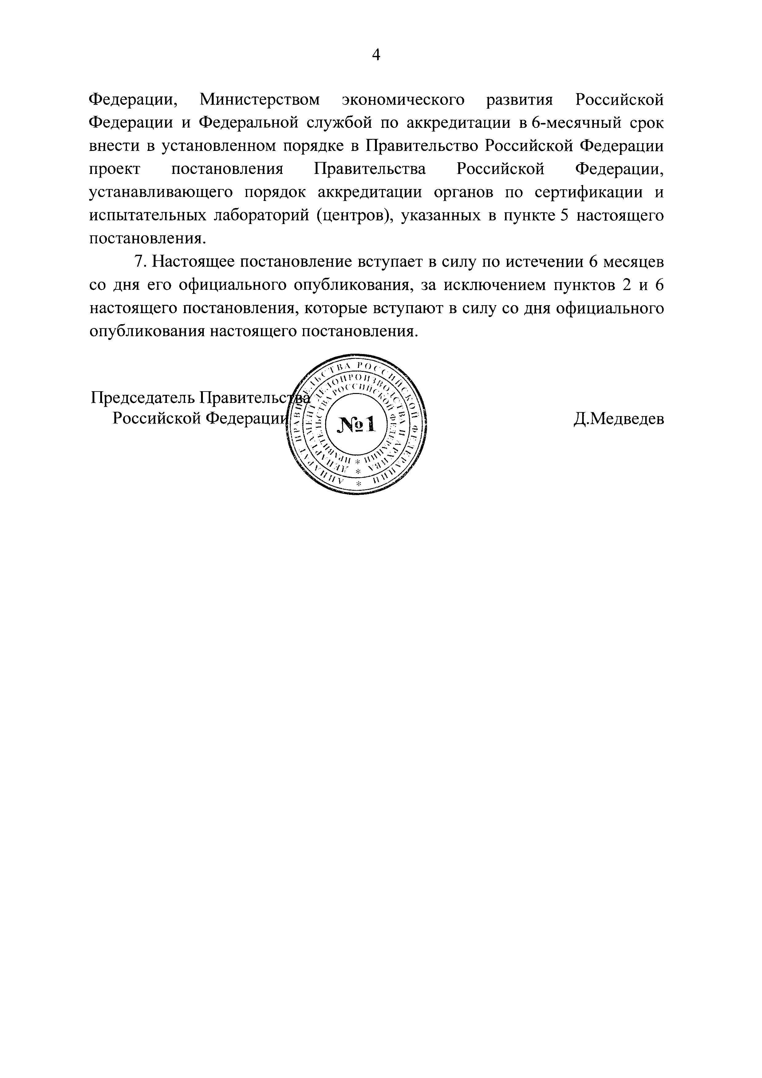 Постановление 1149