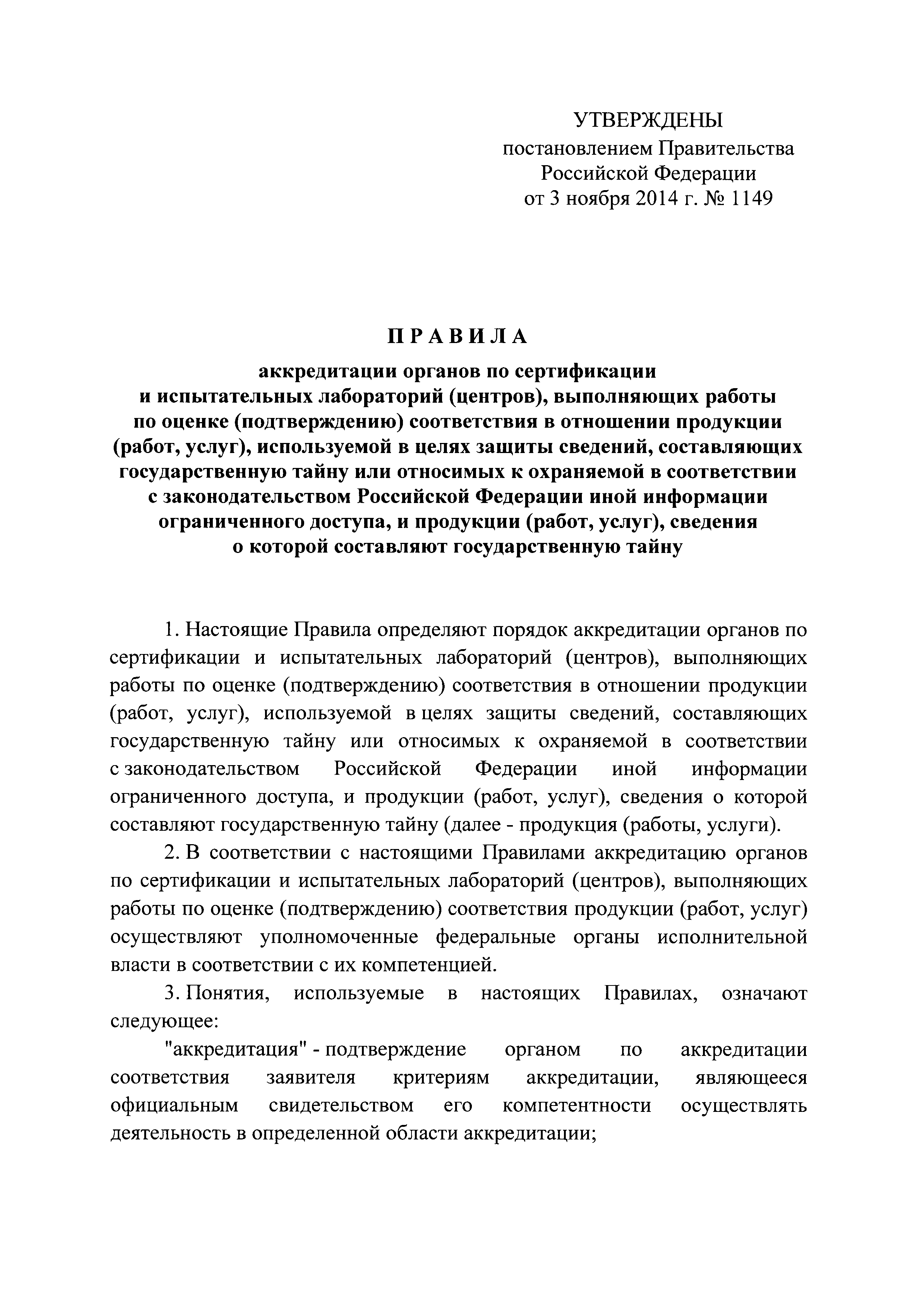 Постановление 1149