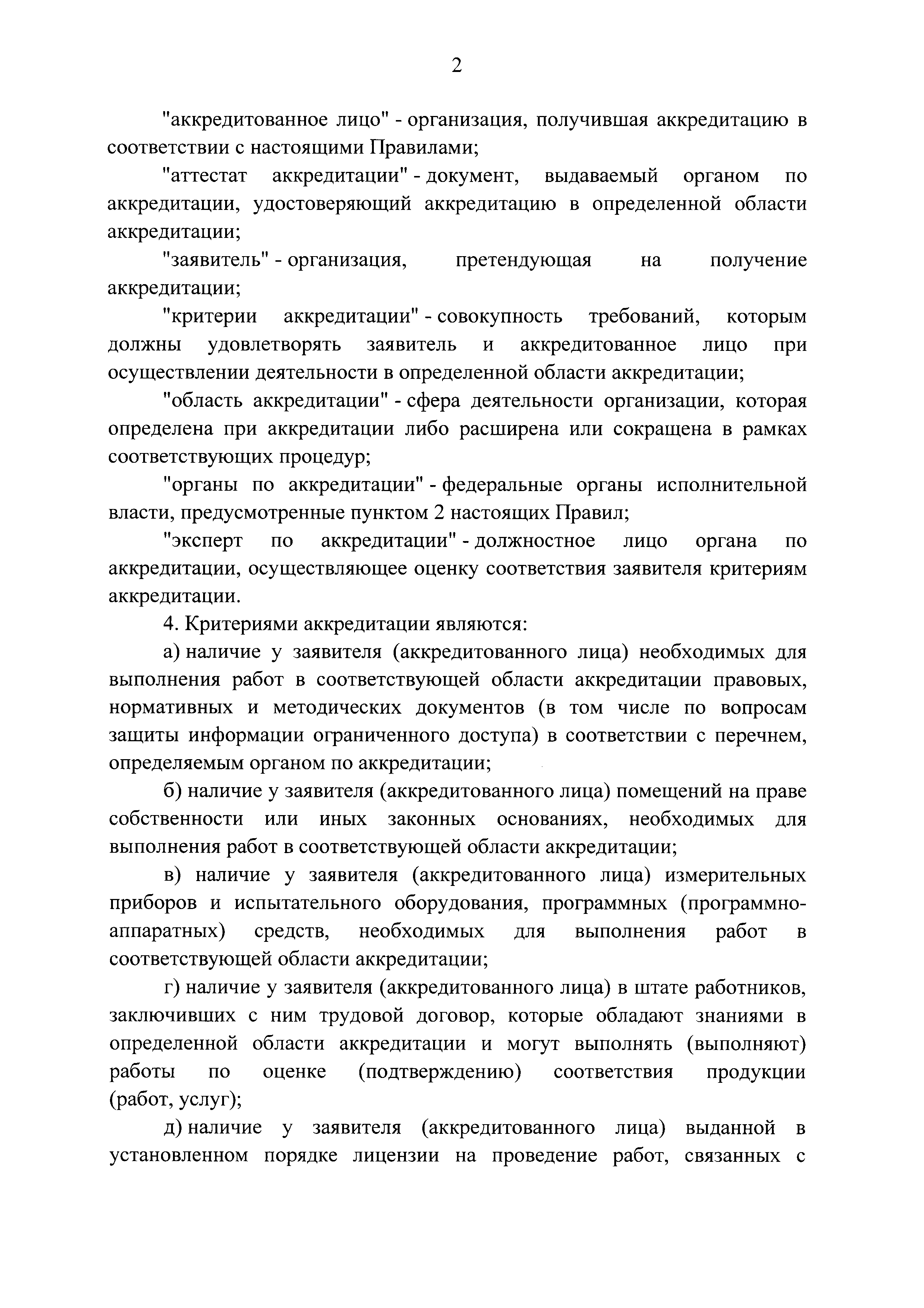 Постановление 1149