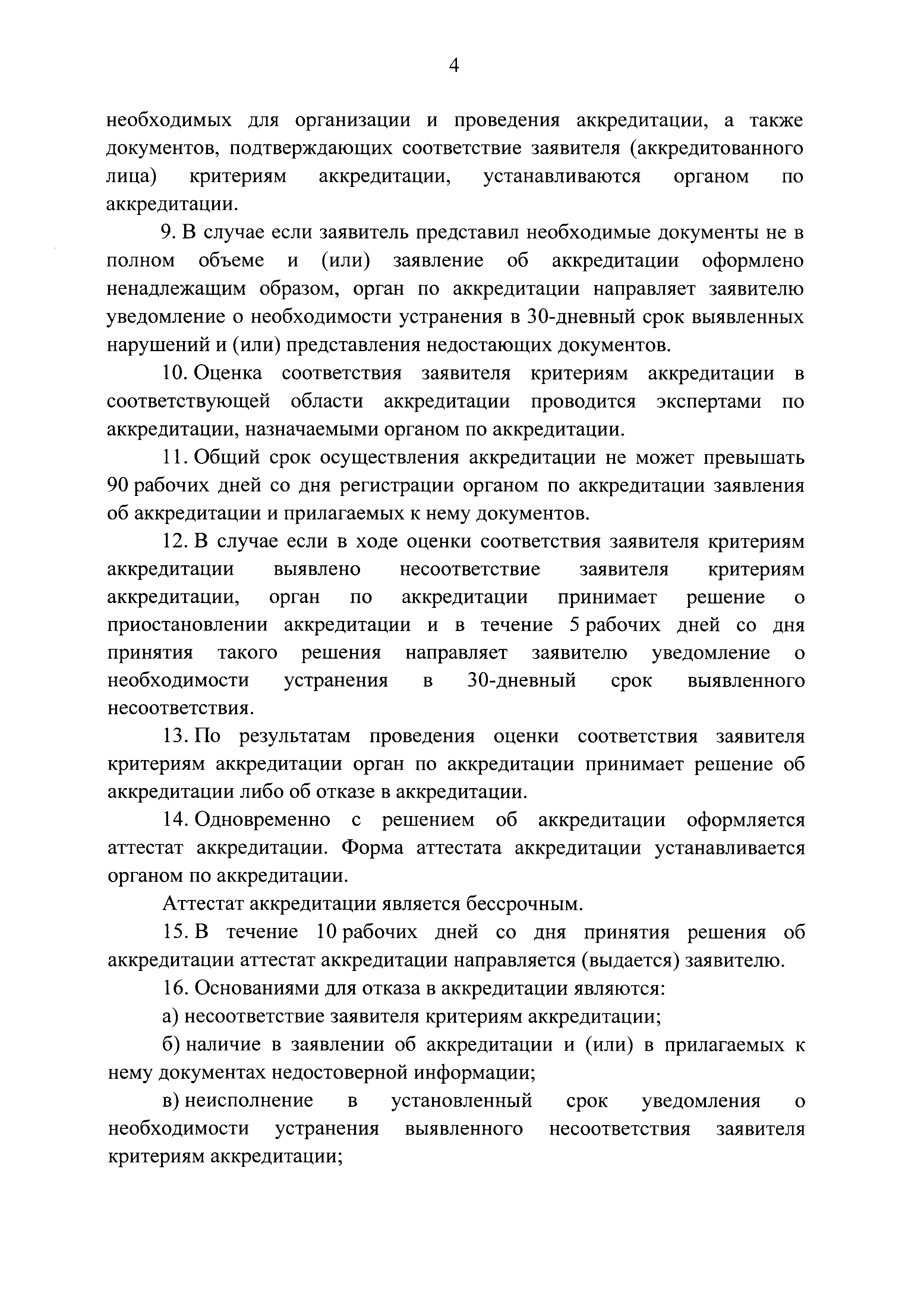 Постановление 1149