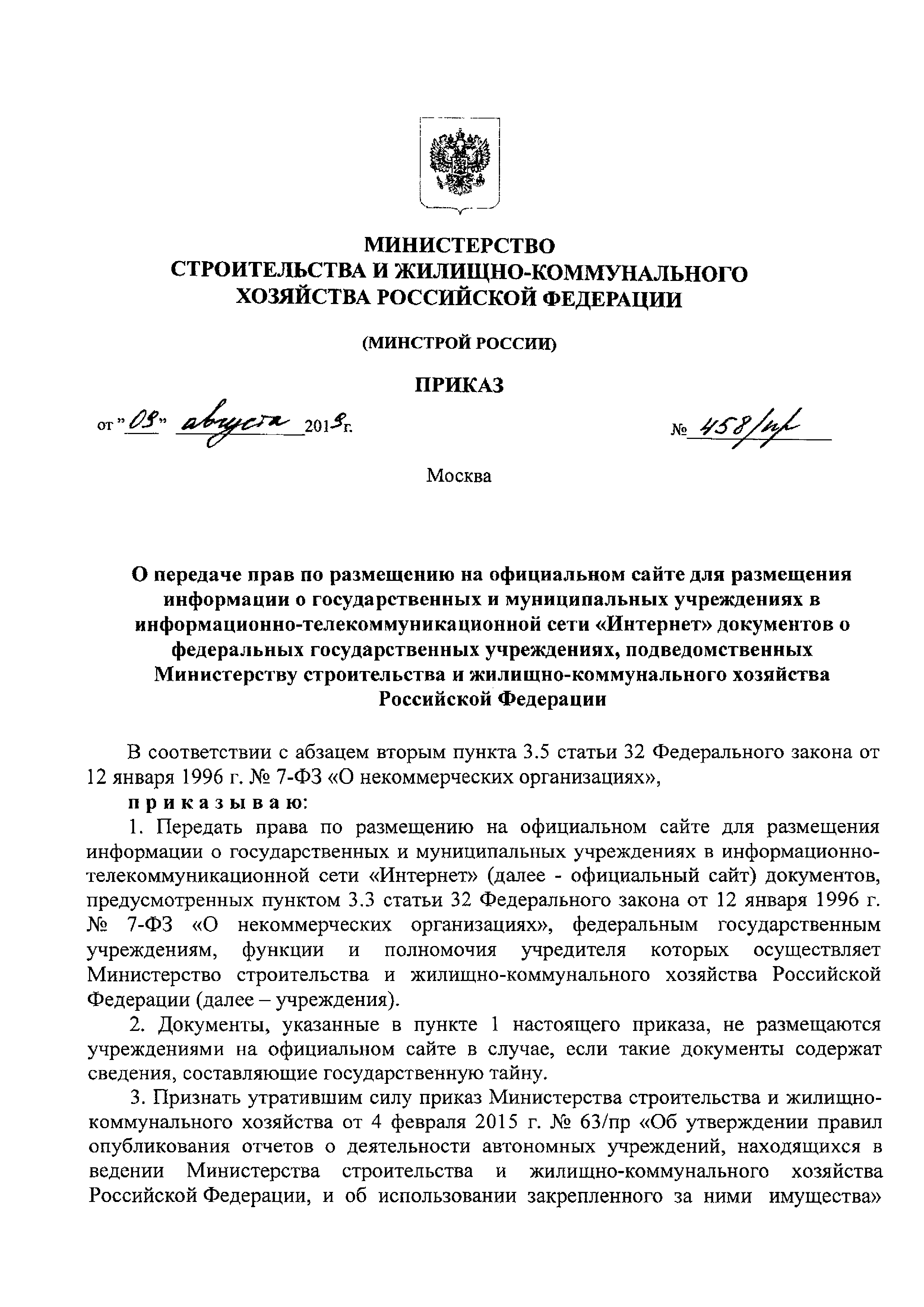 Приказ 458/пр