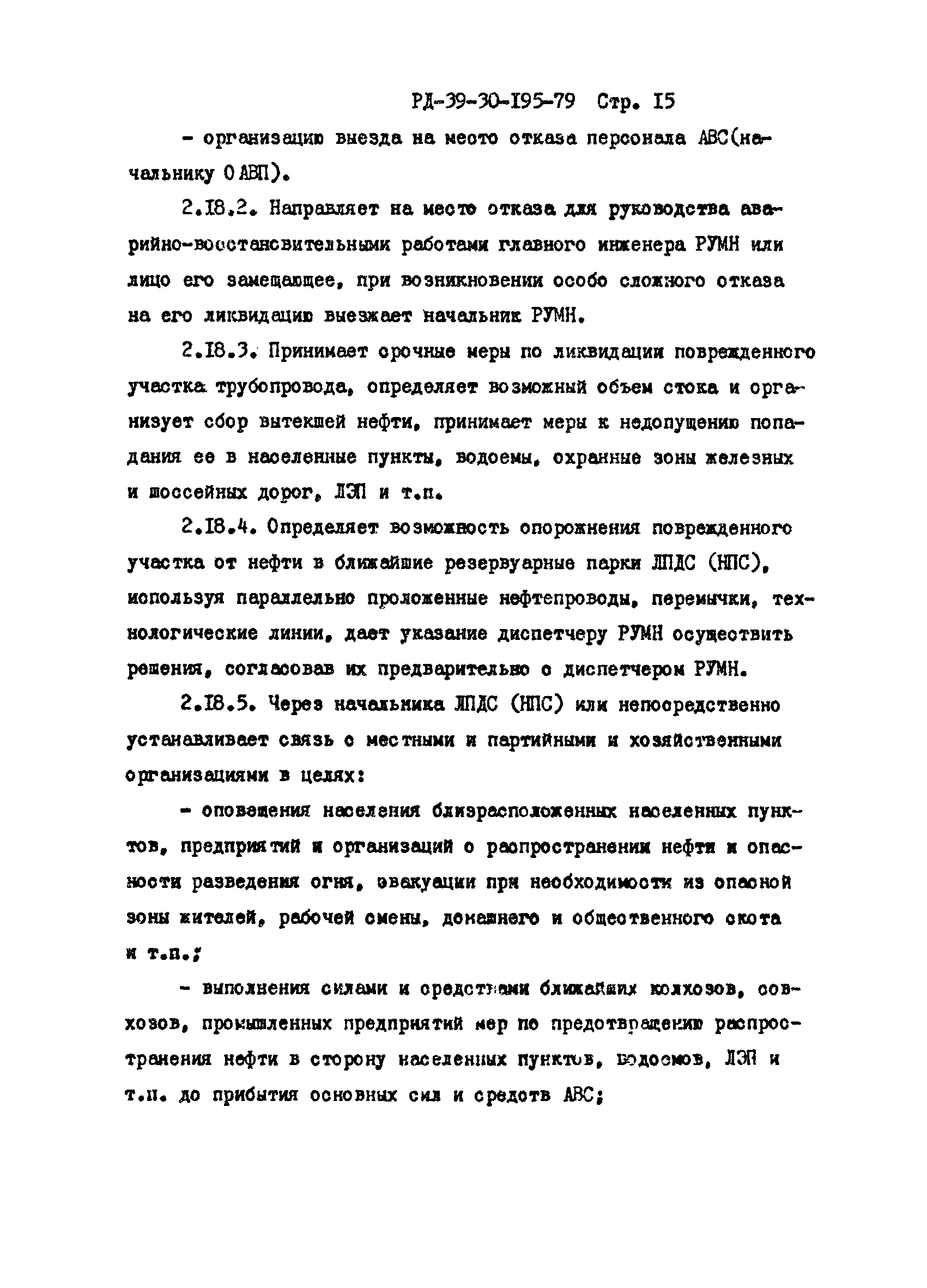 РД 39-30-195-79