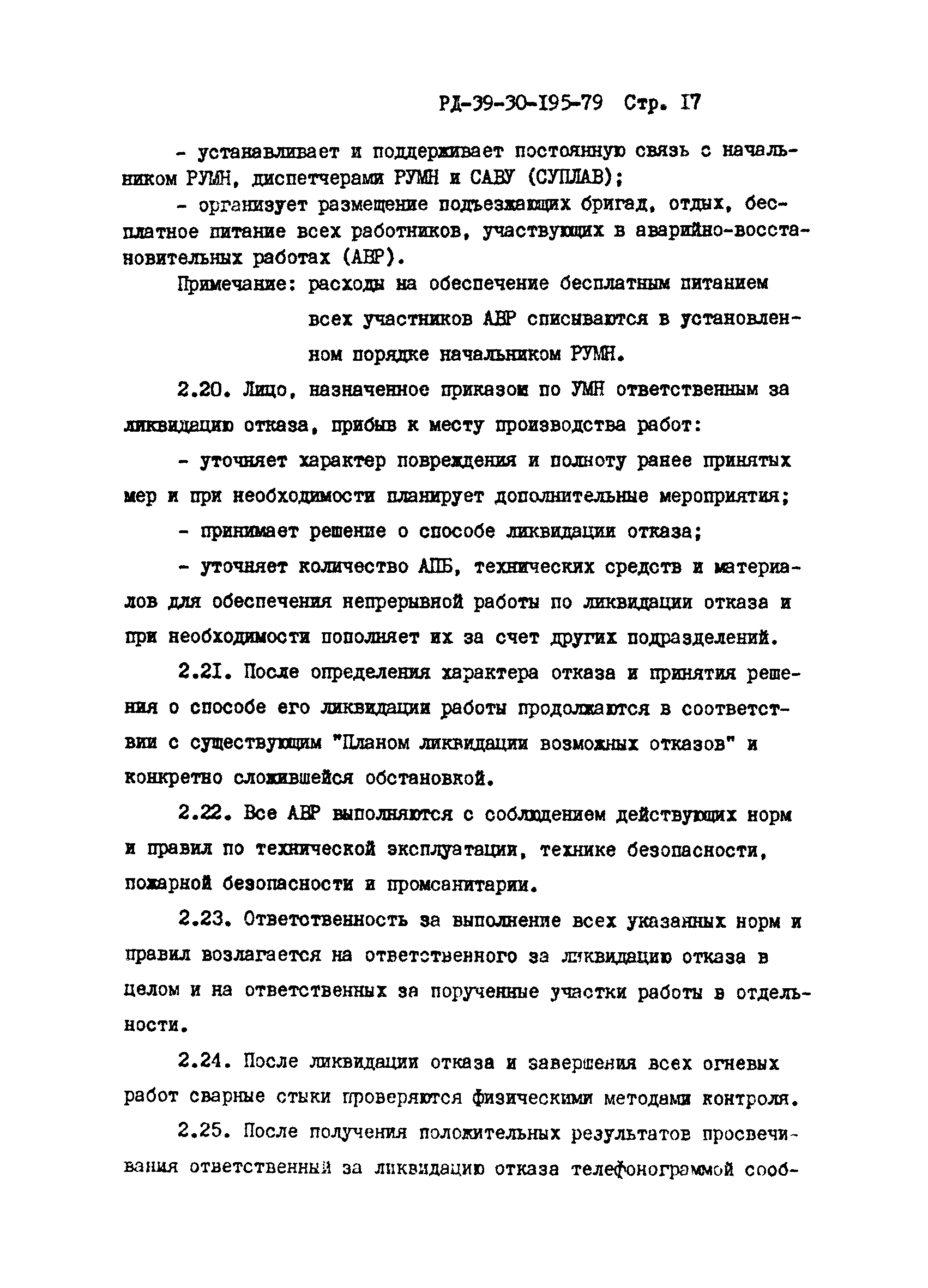 РД 39-30-195-79