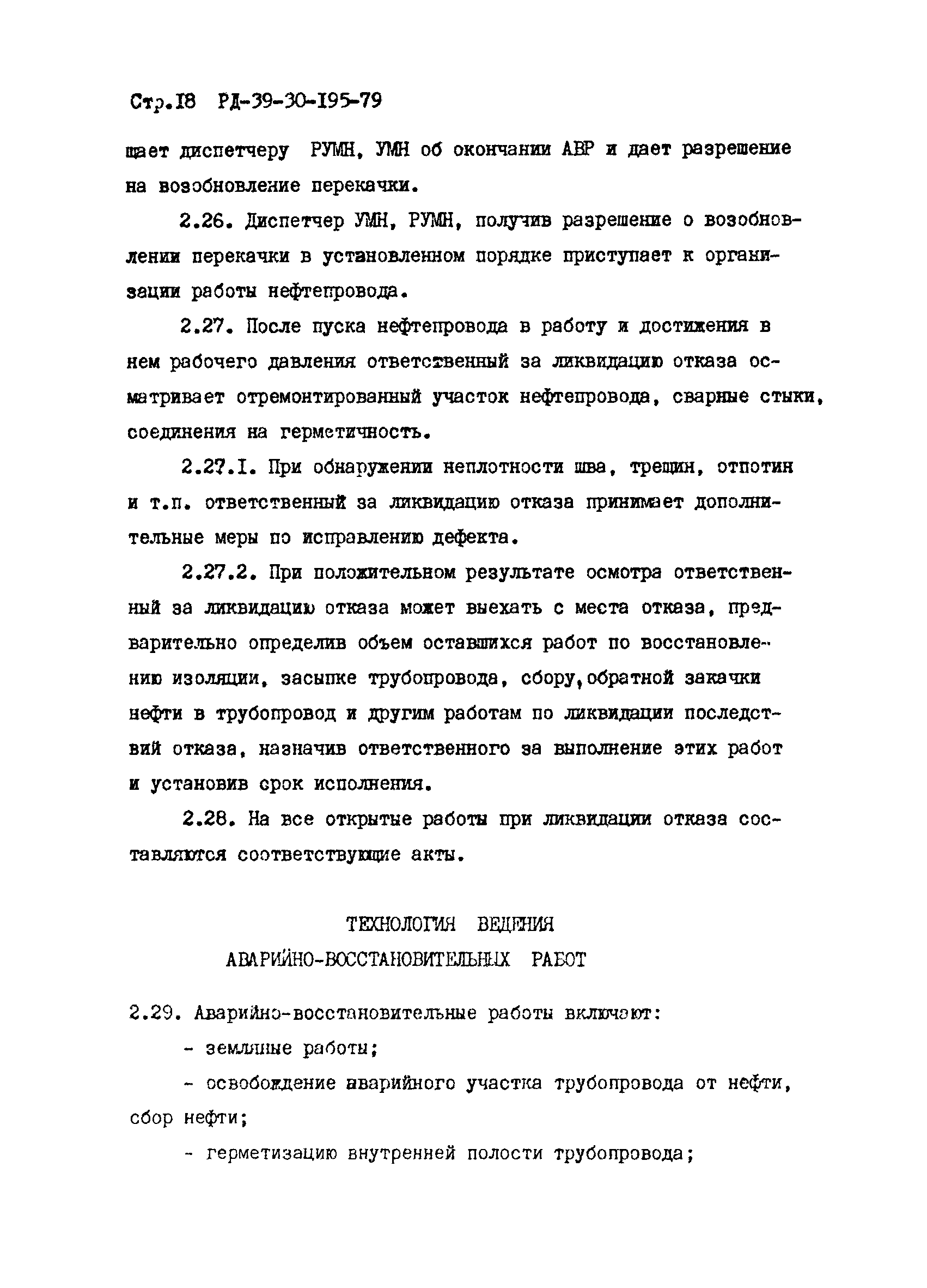 РД 39-30-195-79